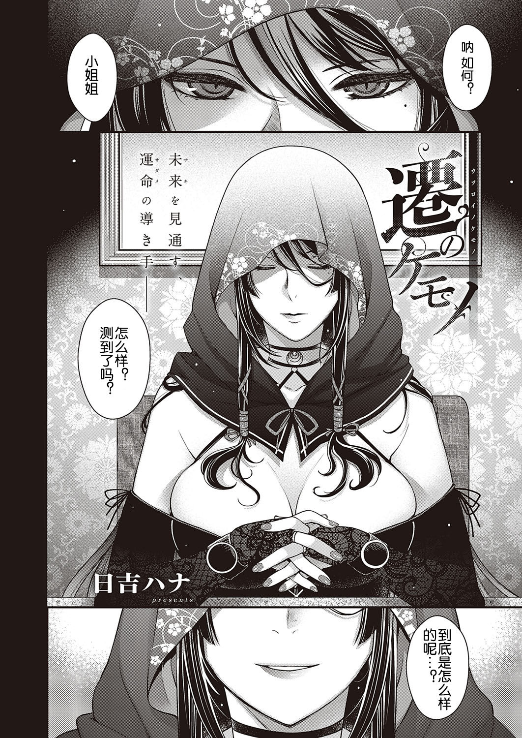 Utsuroi no Kemono page 3 full