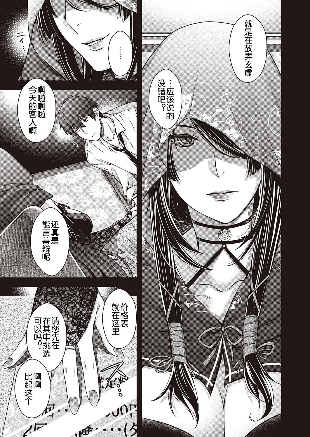 Utsuroi no Kemono page 6 full