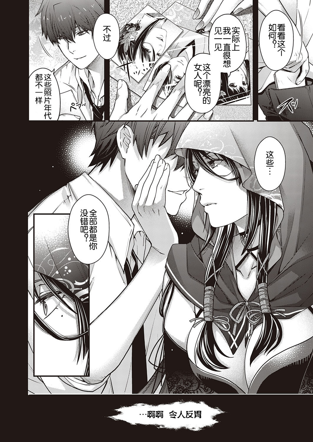 Utsuroi no Kemono page 7 full