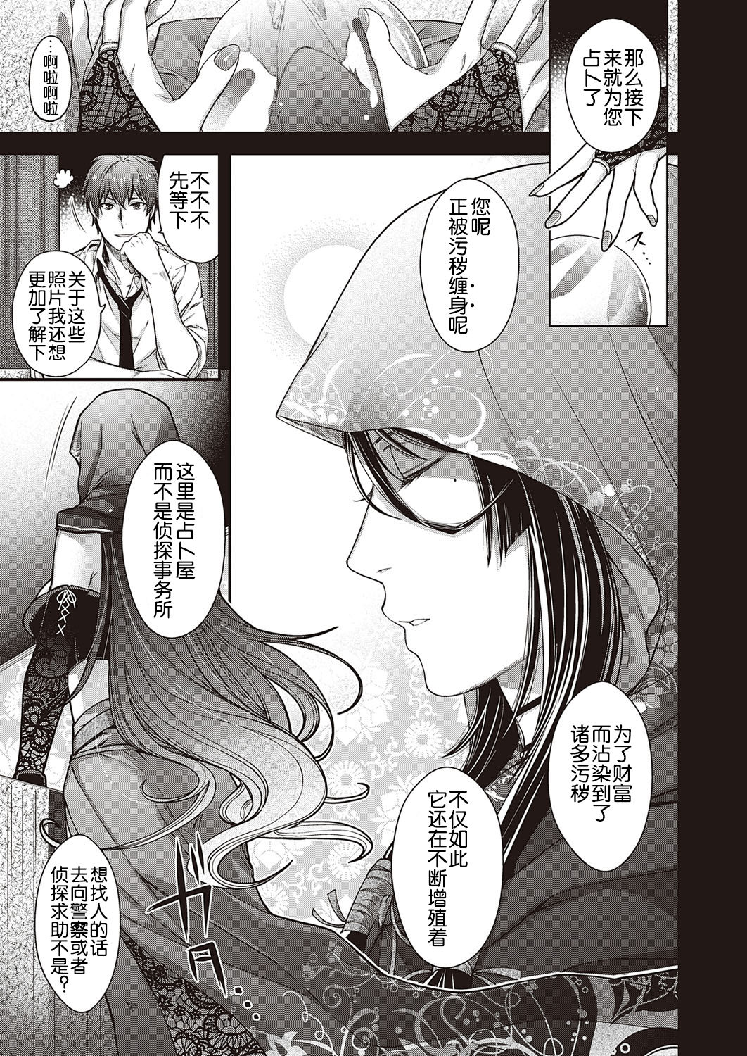 Utsuroi no Kemono page 8 full