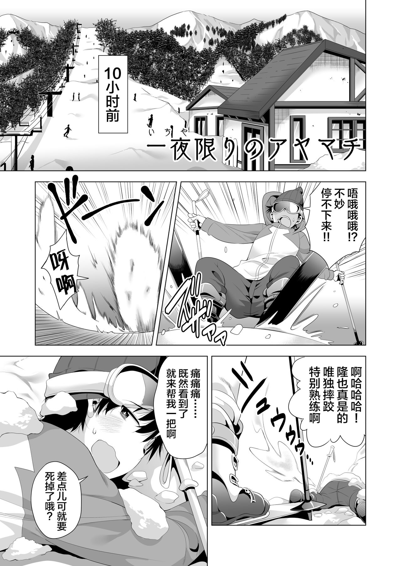 Ichiya Kagiri no Ayamachi page 4 full