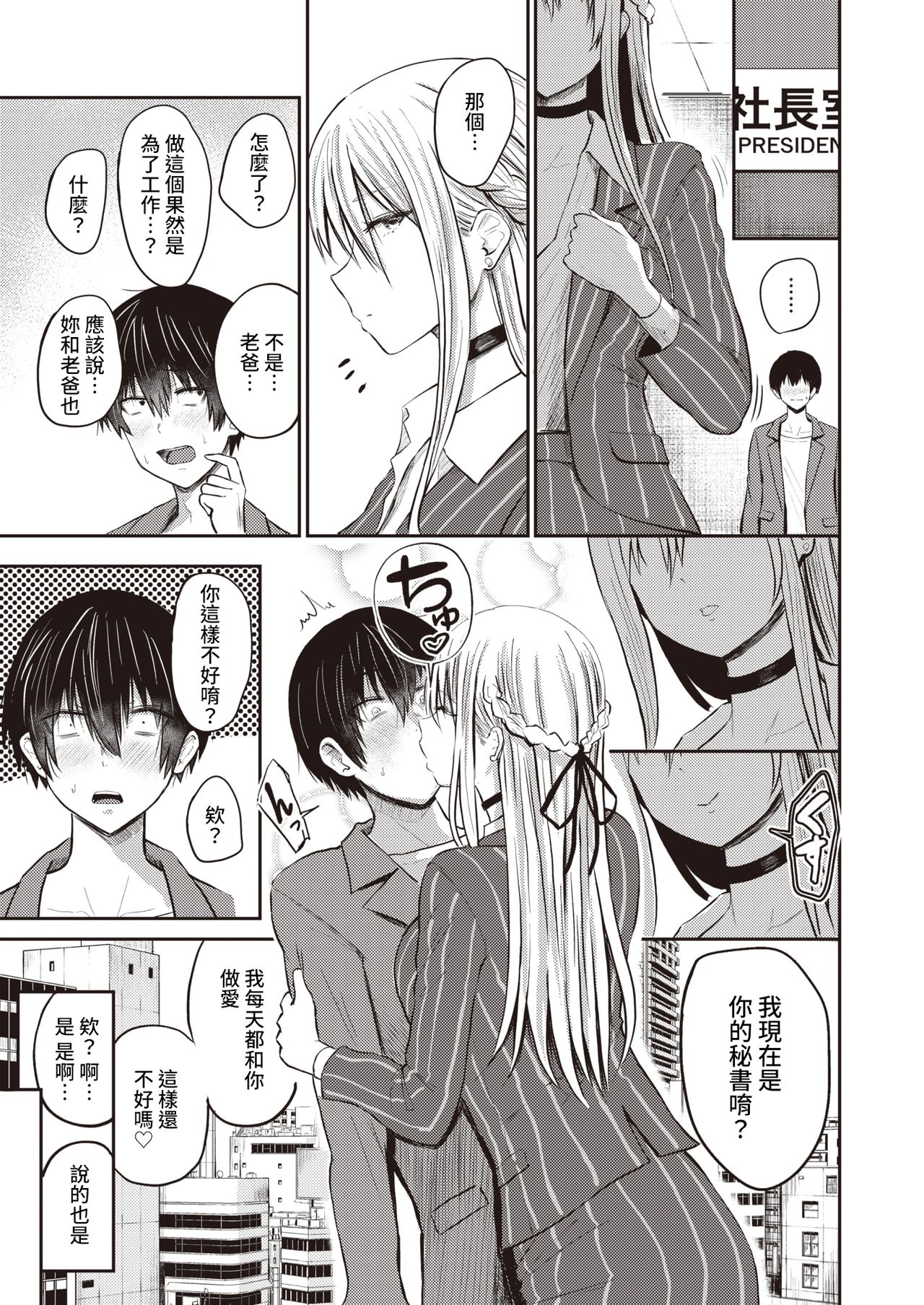 Koushoku Ch. 1.5 ~ Kugimiya Rino Sorekara ~ page 5 full