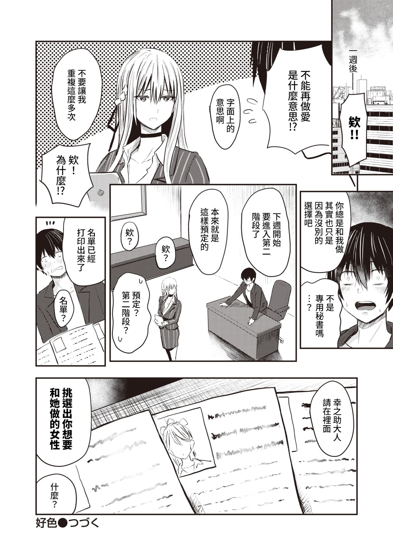 Koushoku Ch. 1.5 ~ Kugimiya Rino Sorekara ~ page 6 full
