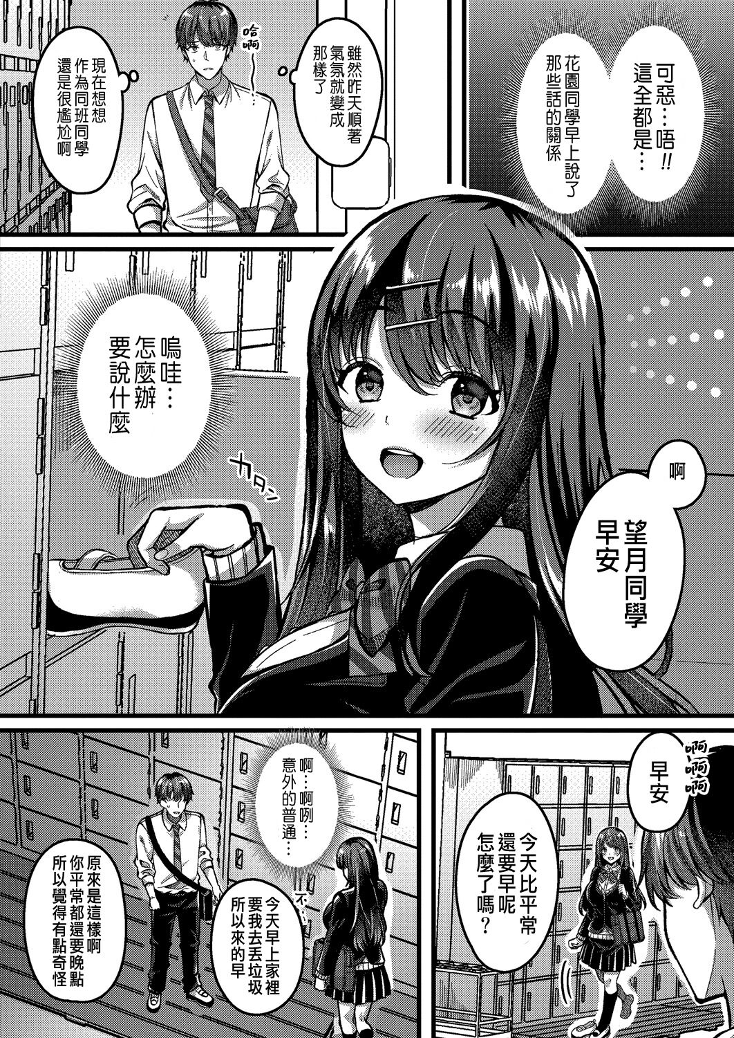 Suki no Katachi wa Sorezore Ch. 3 page 2 full