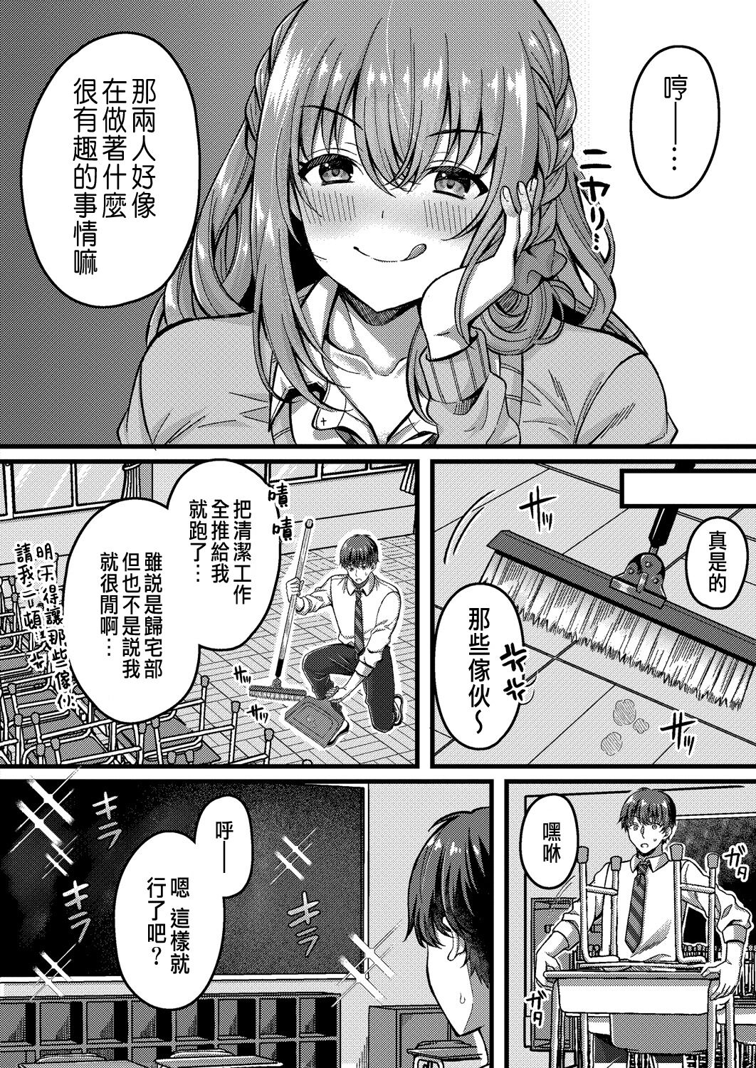 Suki no Katachi wa Sorezore Ch. 3 page 6 full