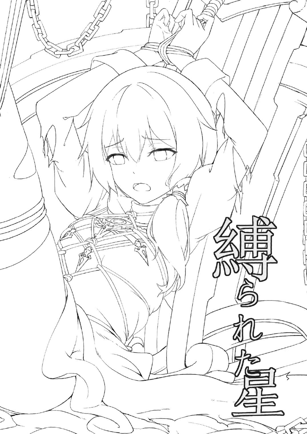 Shibarareda Hoshi page 2 full