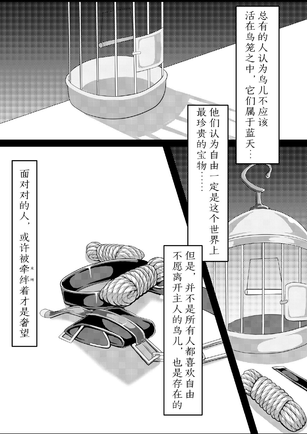 Shibarareda Hoshi page 4 full