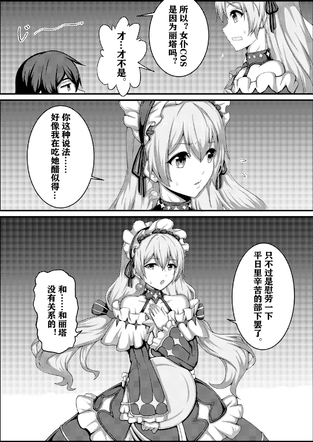 Shibarareda Hoshi page 6 full