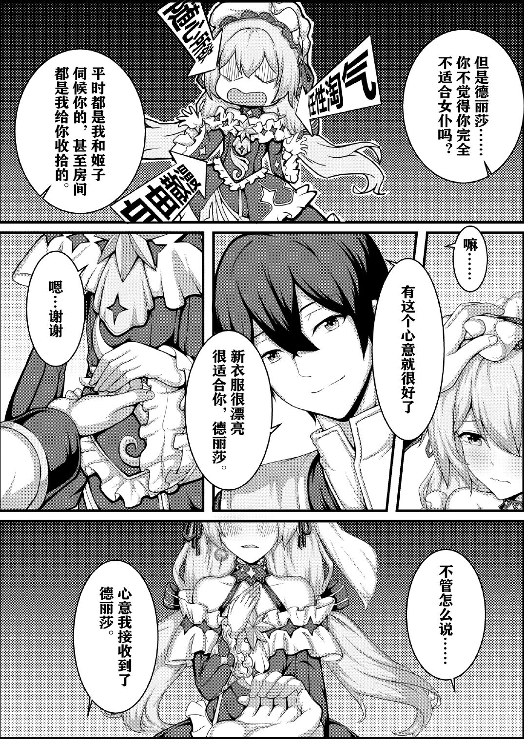 Shibarareda Hoshi page 7 full