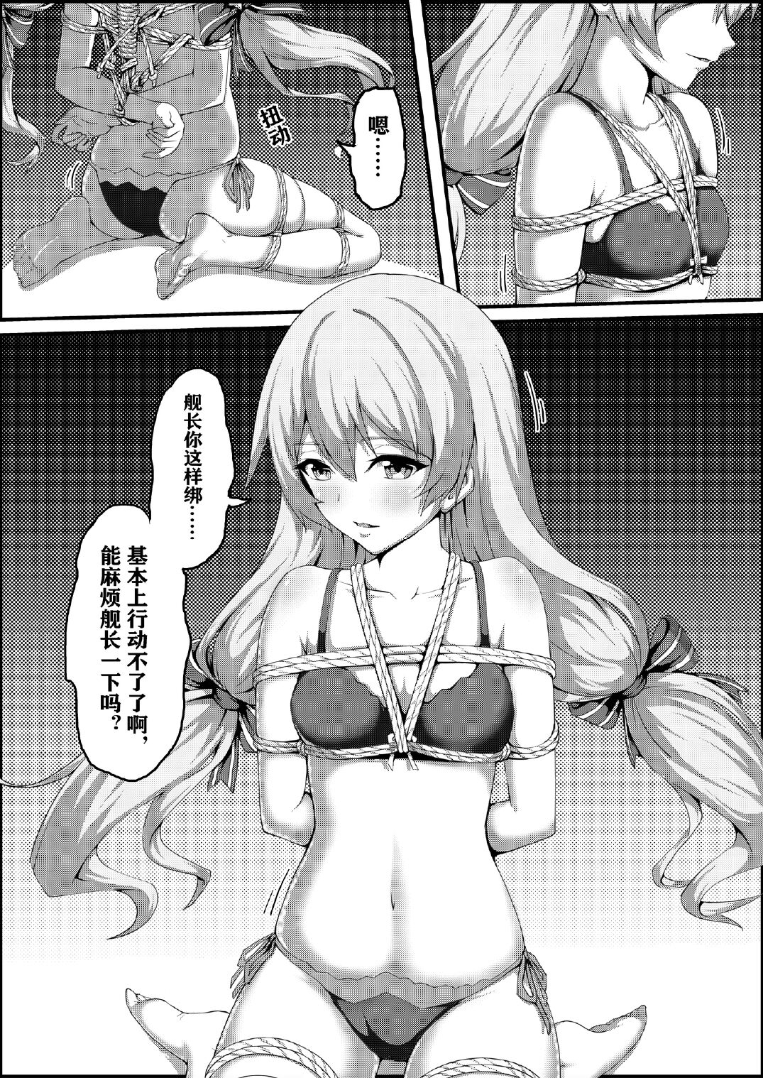 Shibarareda Hoshi page 9 full