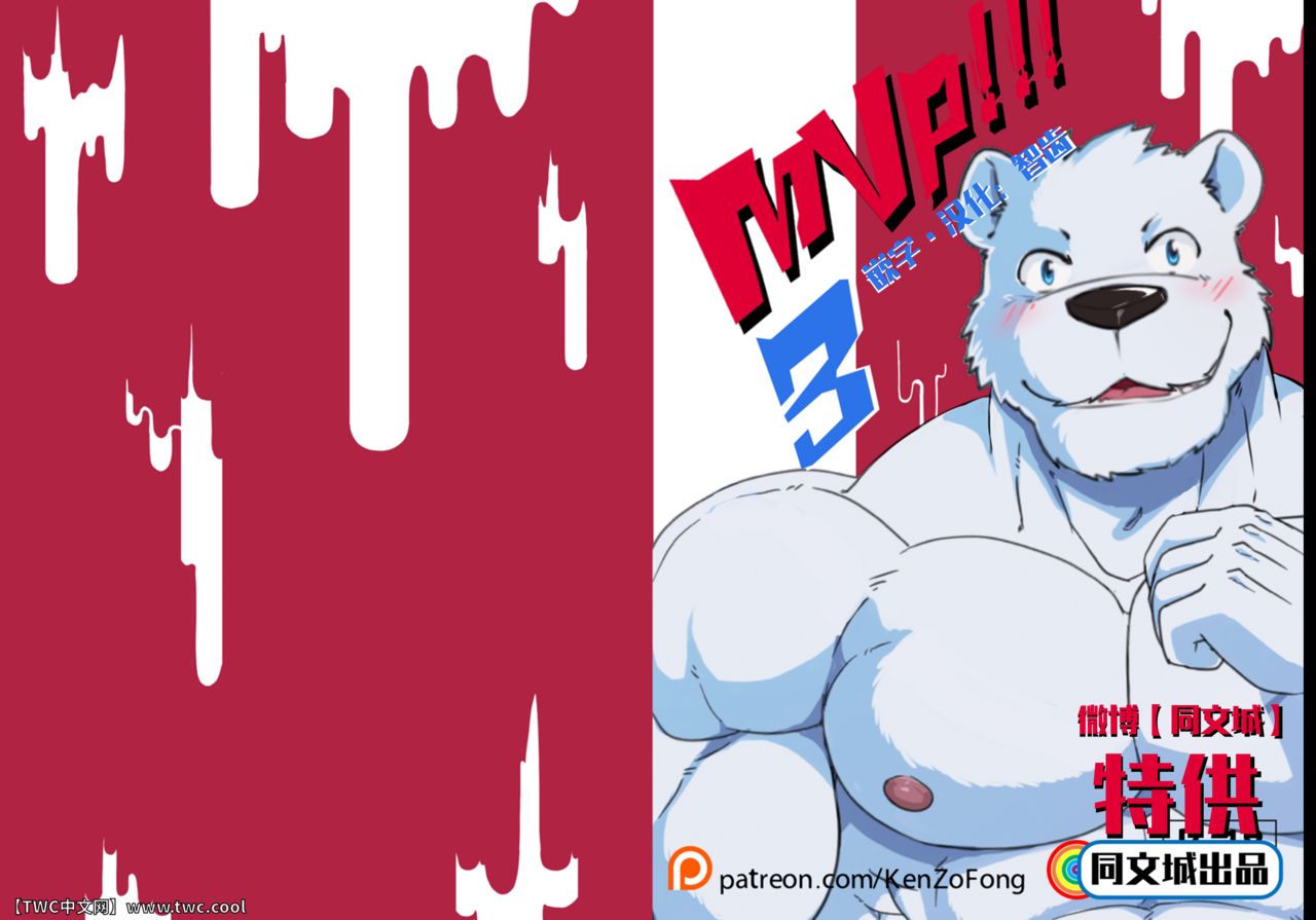 MVP vol.3 page 1 full