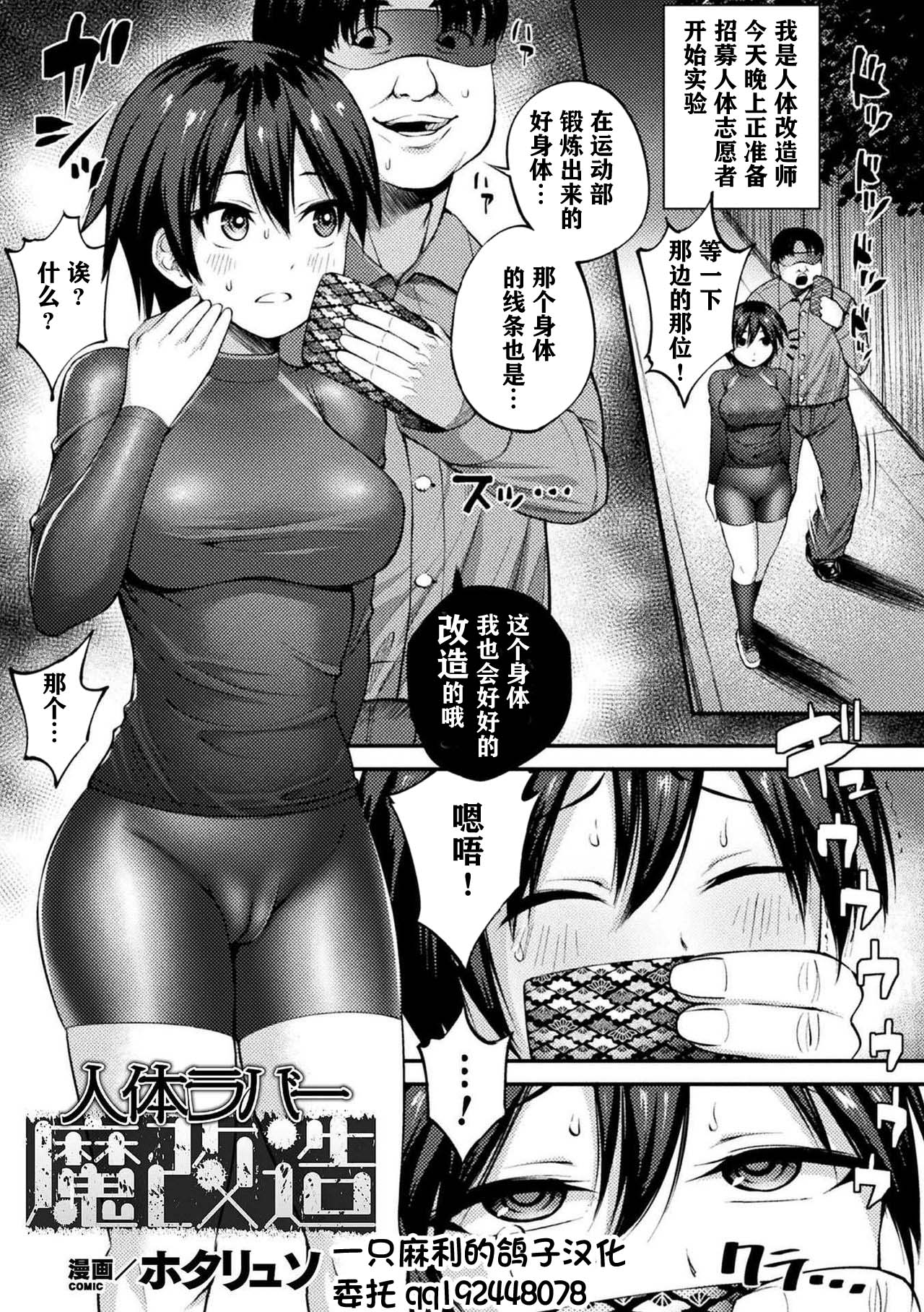 Jintai Rubber Makaizou  Bessatsu Comic Unreal Joutai Henka & Nikutai Kaizou Hen Vol. 2 page 1 full