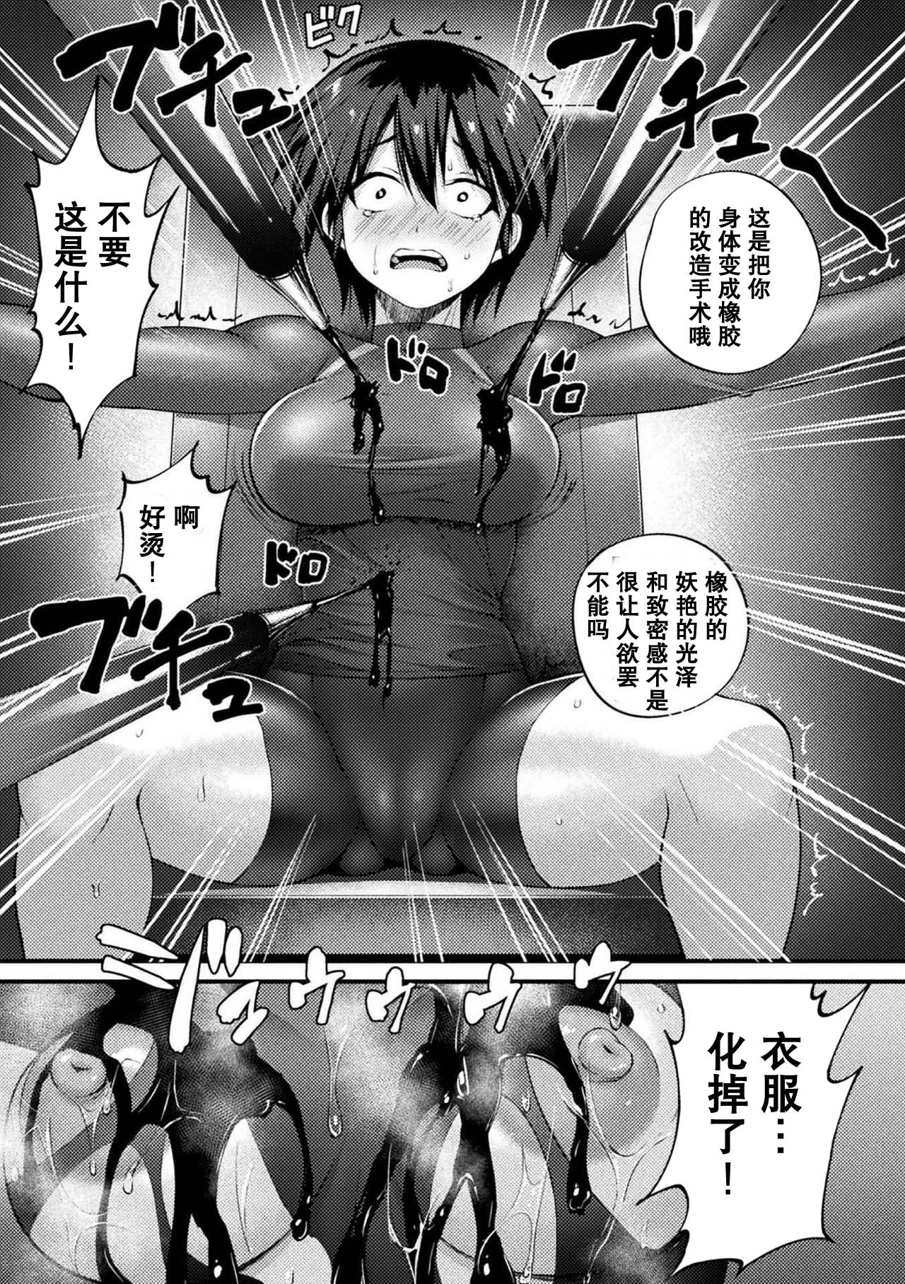 Jintai Rubber Makaizou  Bessatsu Comic Unreal Joutai Henka & Nikutai Kaizou Hen Vol. 2 page 3 full