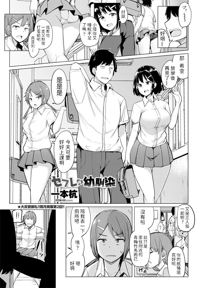 Sex Friend no Osananajimi page 1 full