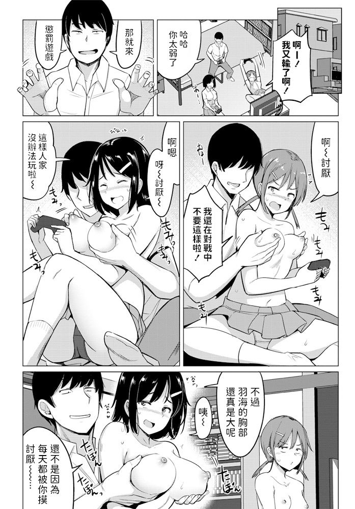 Sex Friend no Osananajimi page 10 full