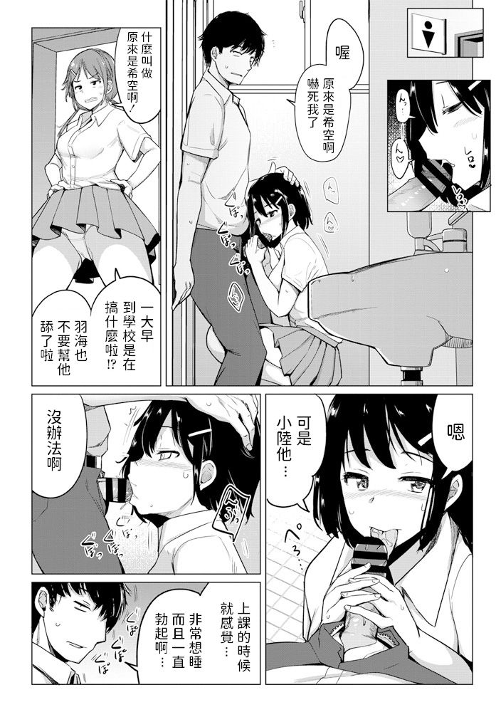 Sex Friend no Osananajimi page 2 full