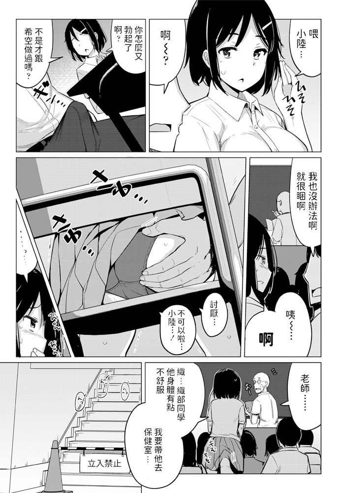 Sex Friend no Osananajimi page 7 full