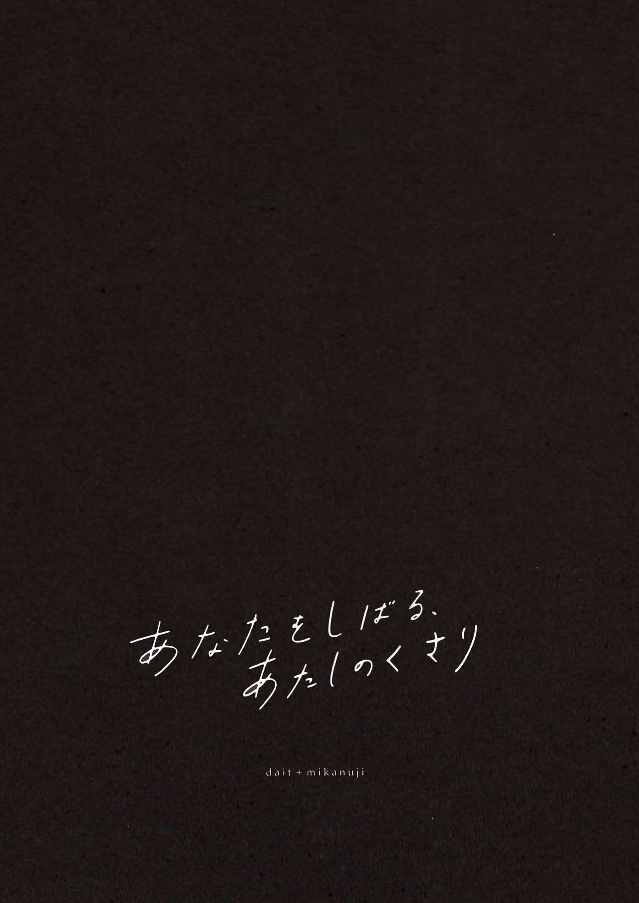 Anata o Shibaru Atashi no Kusari page 4 full