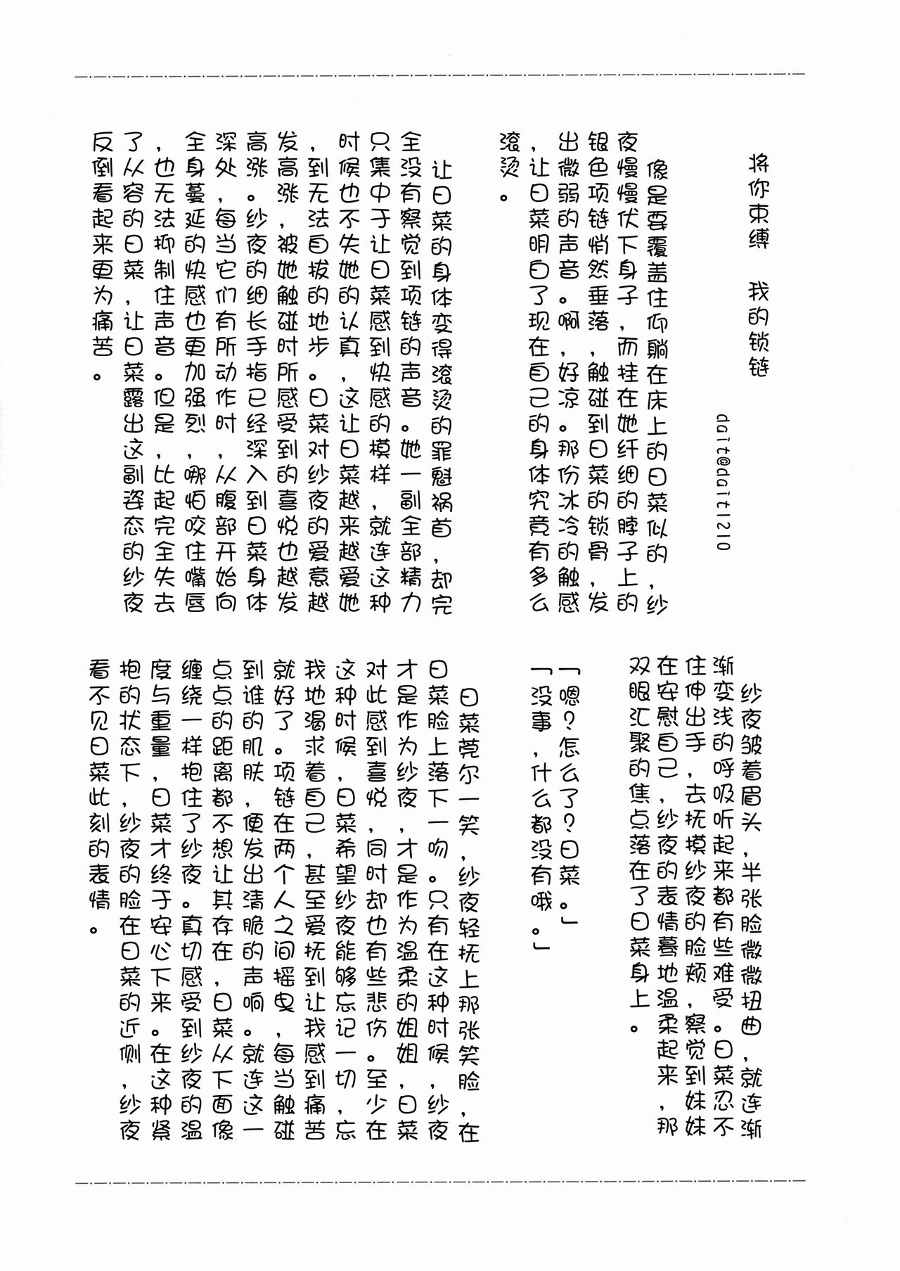 Anata o Shibaru Atashi no Kusari page 5 full