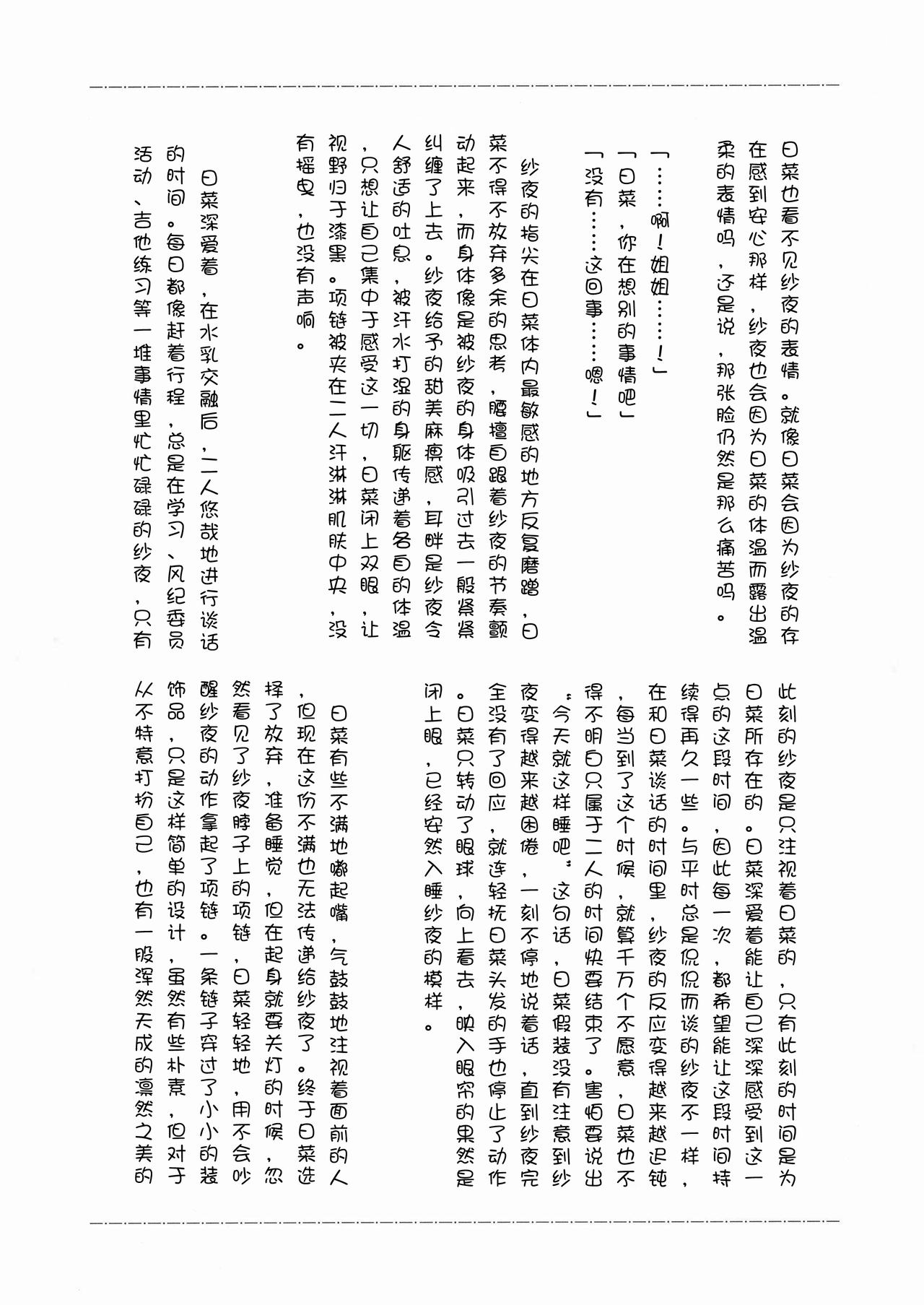 Anata o Shibaru Atashi no Kusari page 6 full