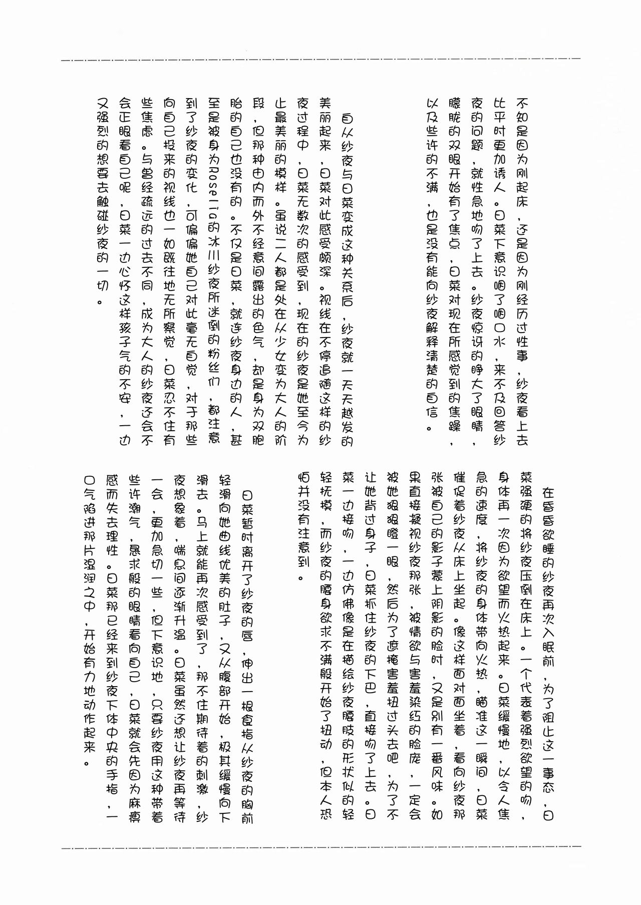 Anata o Shibaru Atashi no Kusari page 8 full