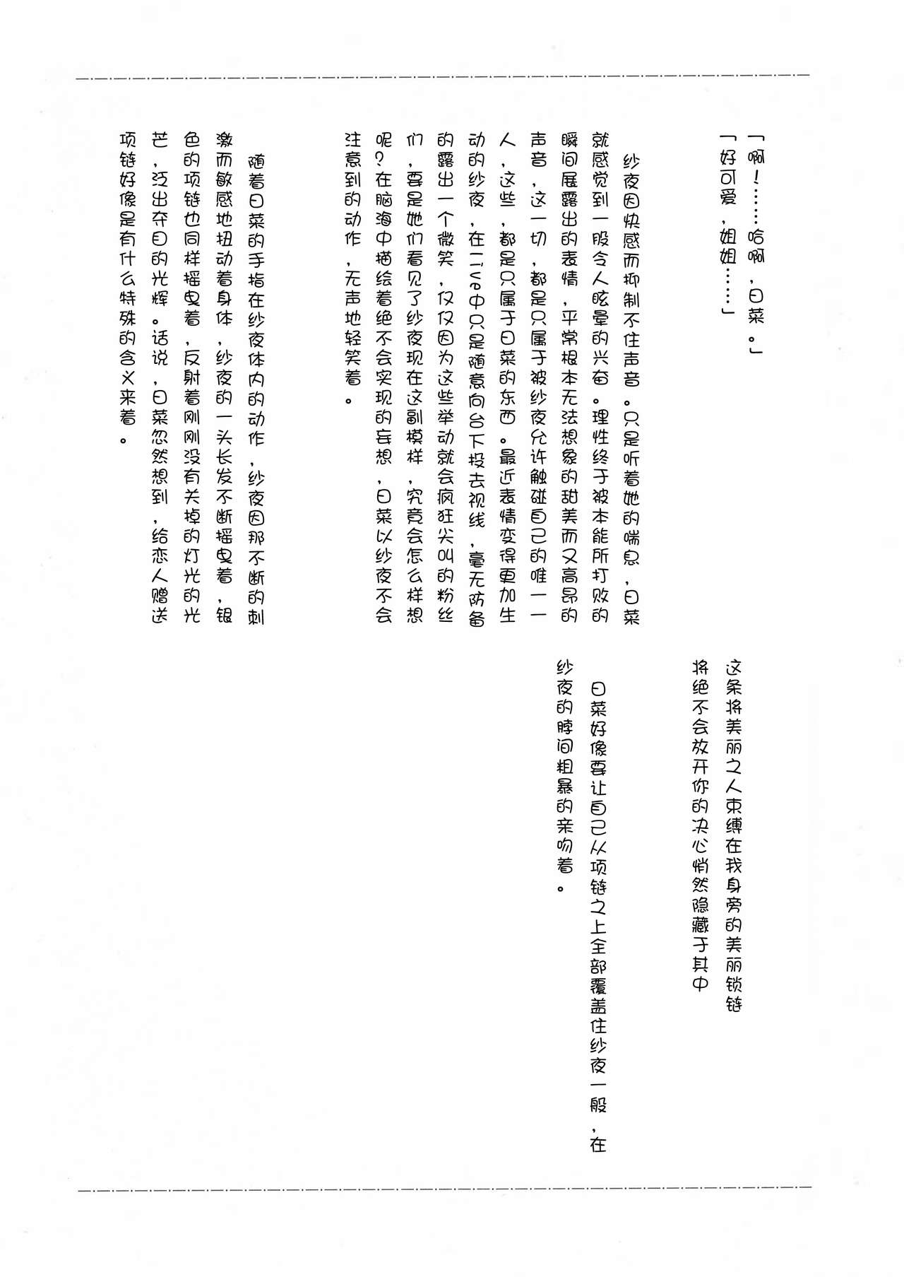 Anata o Shibaru Atashi no Kusari page 9 full