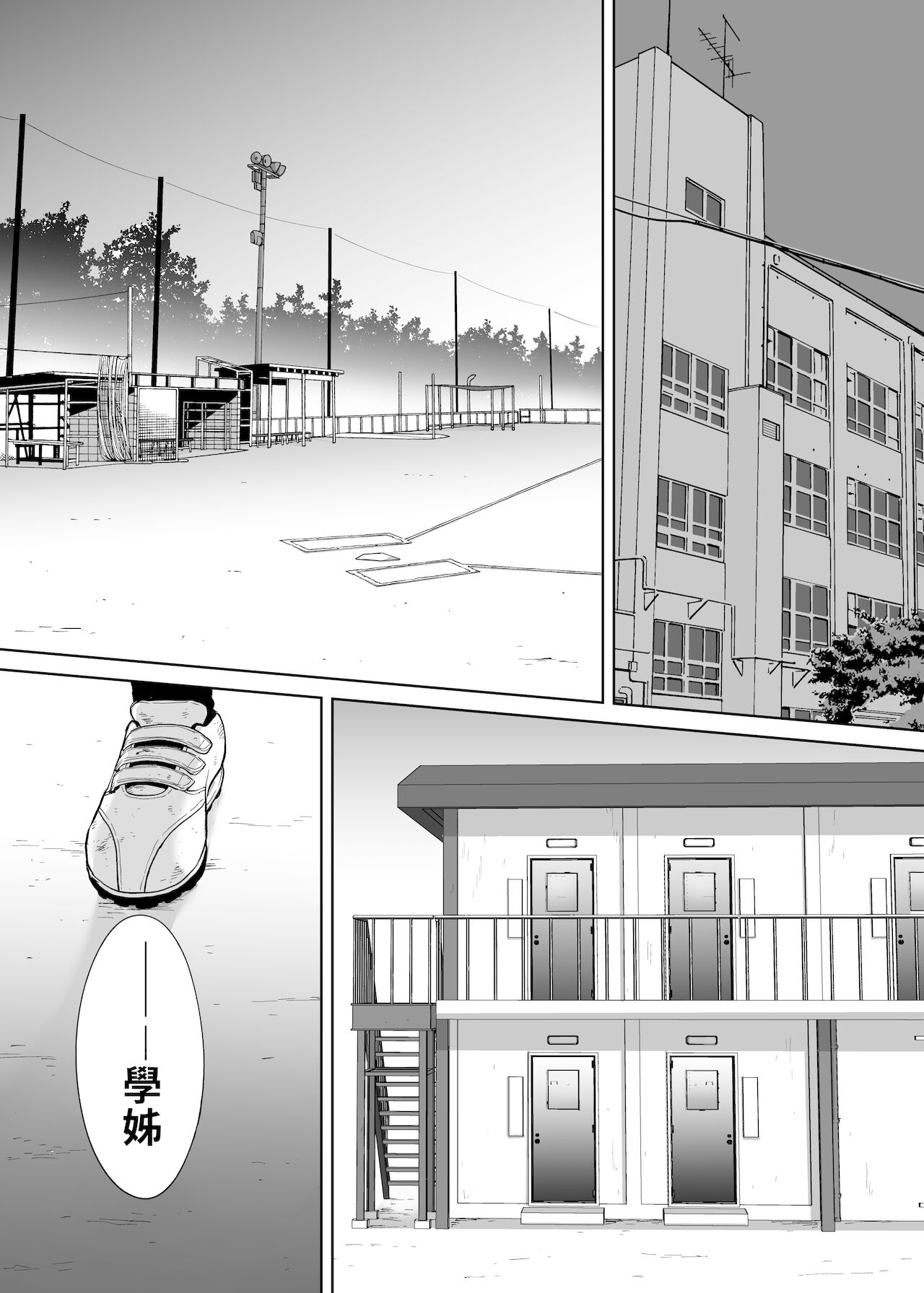 Karami Zakari Bangaihen 2 ~Takeuchi Senpai to Bushitsu~ | 醒時同交歡番外篇2～竹內學姊與社辦～ page 2 full