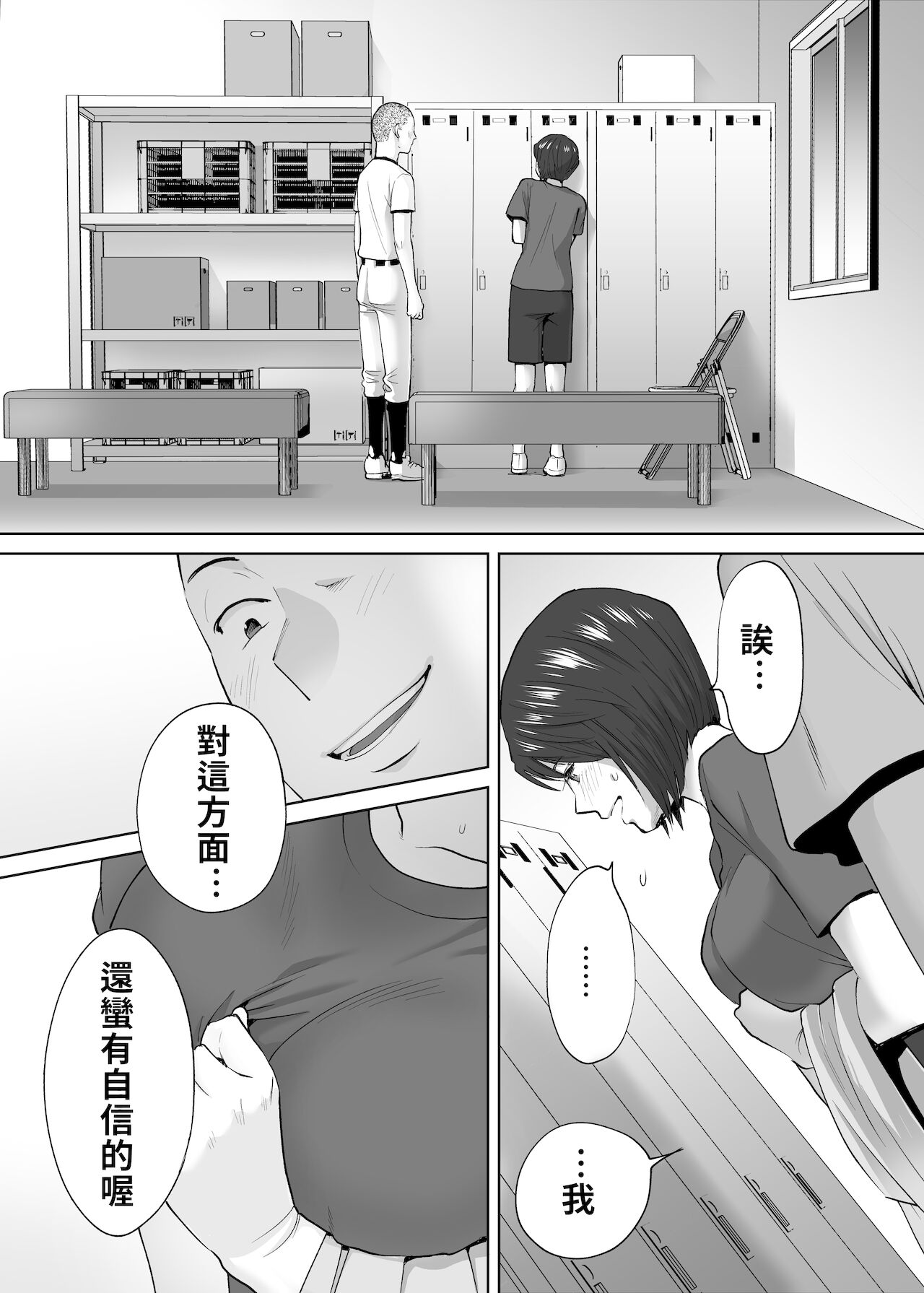 Karami Zakari Bangaihen 2 ~Takeuchi Senpai to Bushitsu~ | 醒時同交歡番外篇2～竹內學姊與社辦～ page 4 full