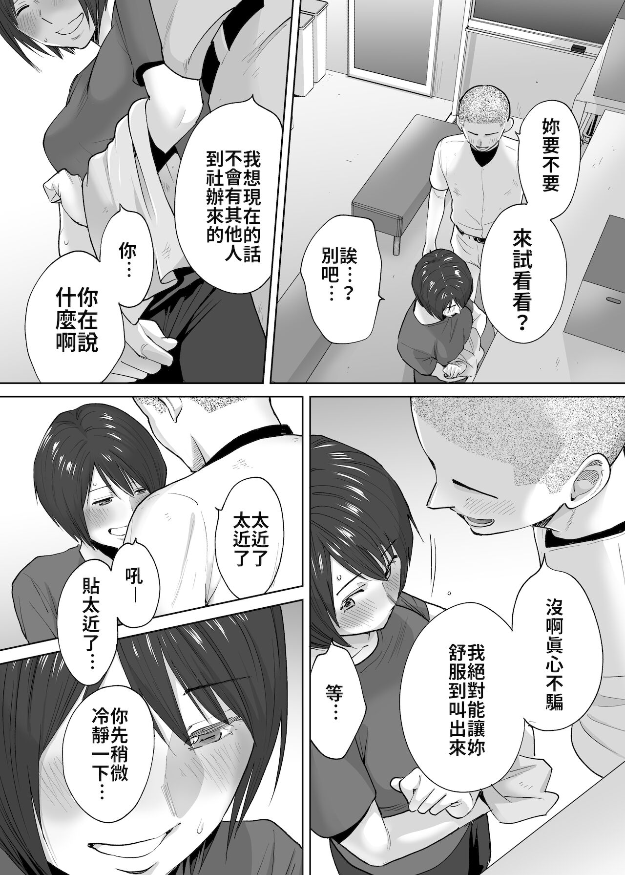 Karami Zakari Bangaihen 2 ~Takeuchi Senpai to Bushitsu~ | 醒時同交歡番外篇2～竹內學姊與社辦～ page 5 full
