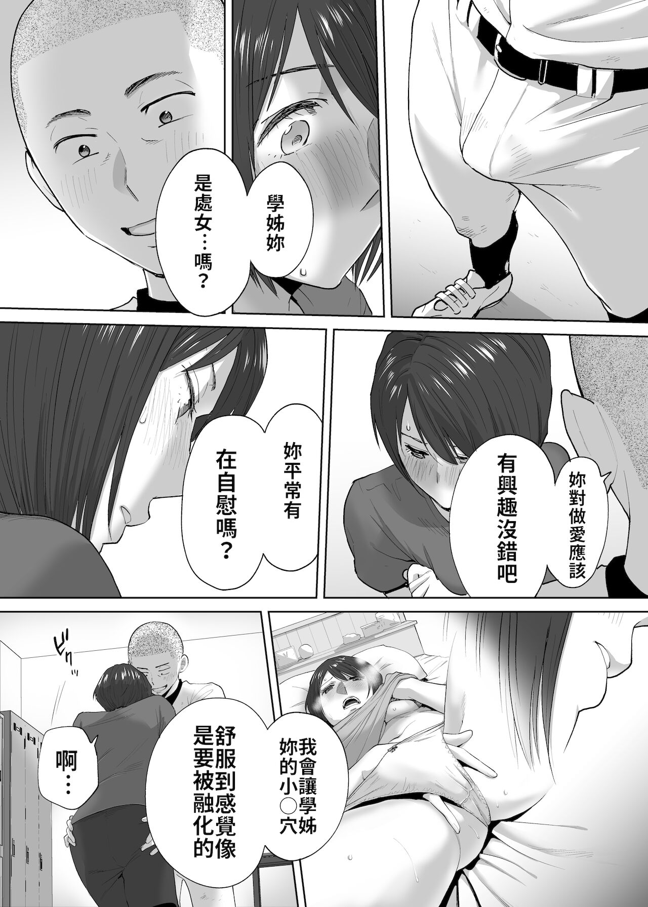 Karami Zakari Bangaihen 2 ~Takeuchi Senpai to Bushitsu~ | 醒時同交歡番外篇2～竹內學姊與社辦～ page 6 full