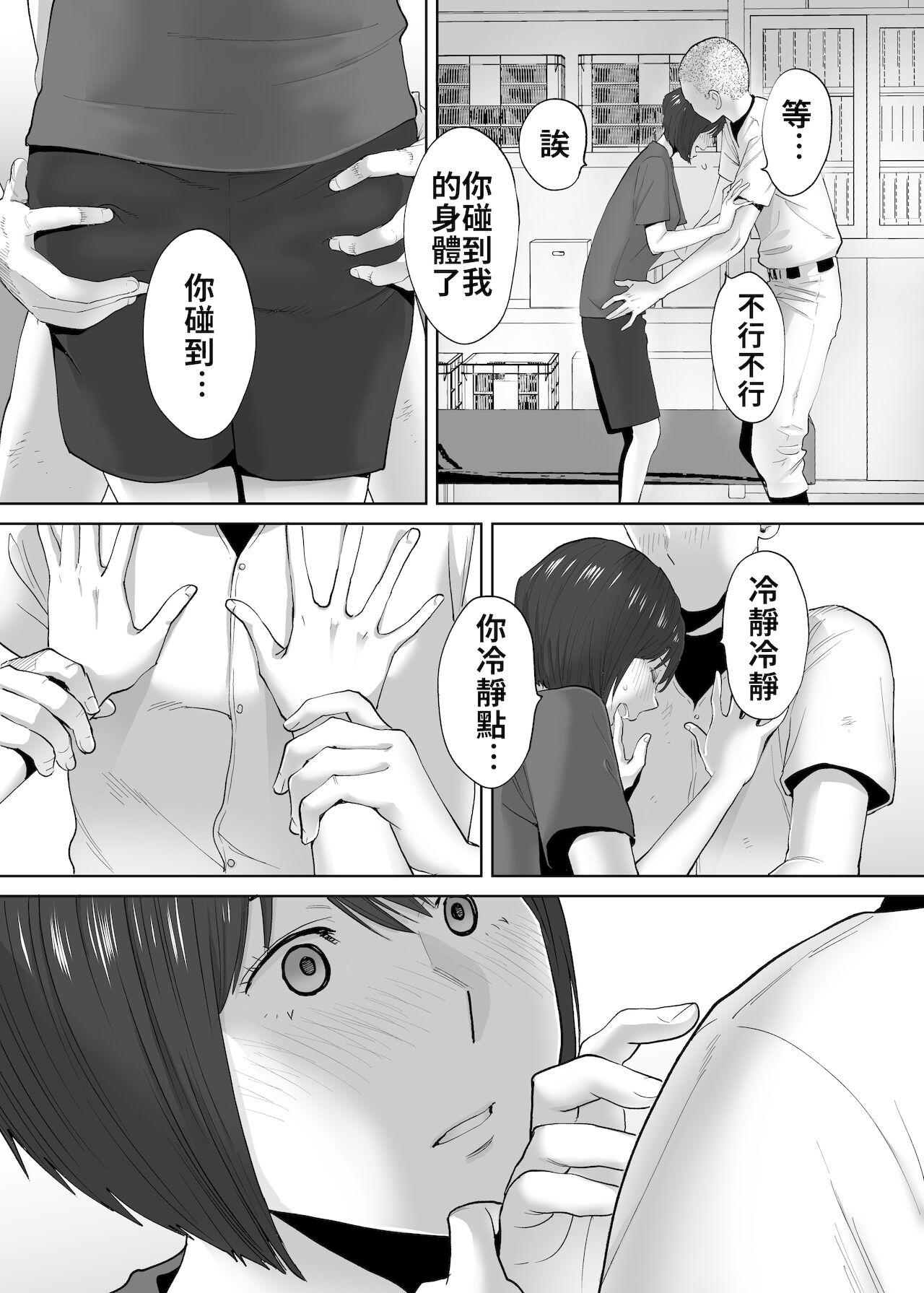 Karami Zakari Bangaihen 2 ~Takeuchi Senpai to Bushitsu~ | 醒時同交歡番外篇2～竹內學姊與社辦～ page 7 full