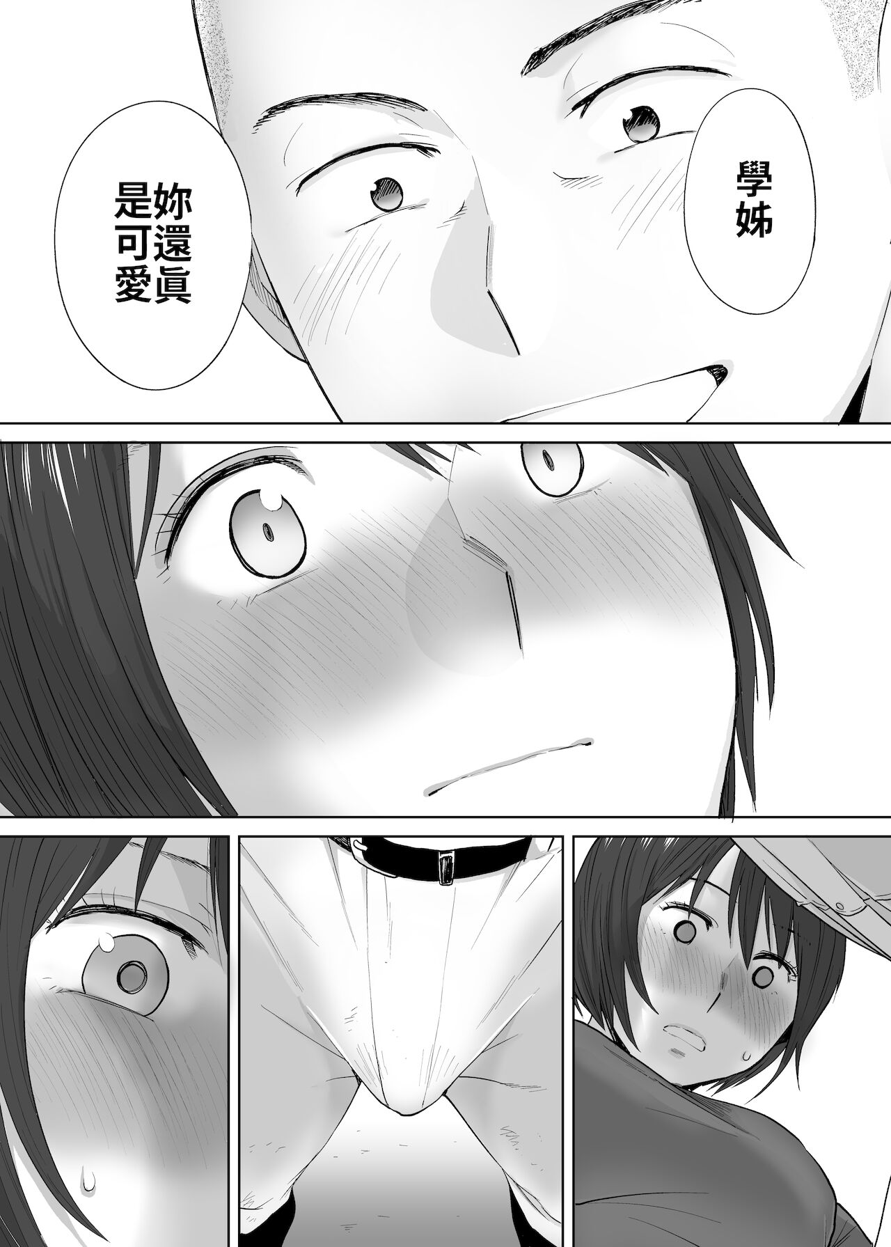 Karami Zakari Bangaihen 2 ~Takeuchi Senpai to Bushitsu~ | 醒時同交歡番外篇2～竹內學姊與社辦～ page 8 full