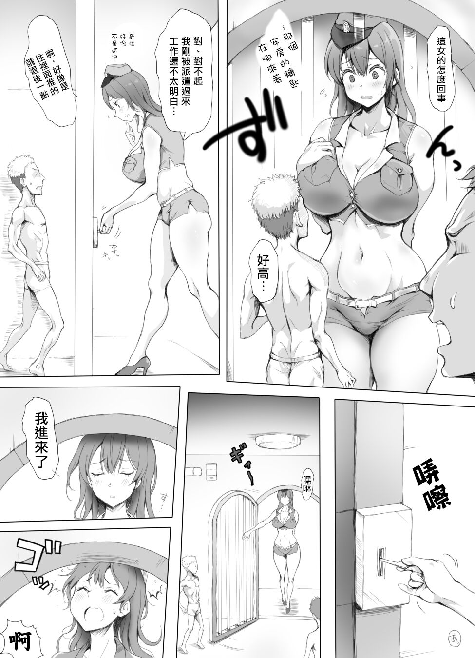 Appaku Sakusei Torawareru Karada page 2 full