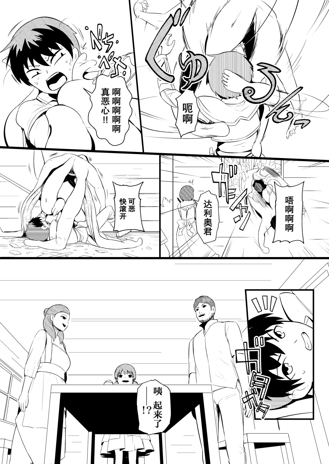 救世主と救済者 page 10 full