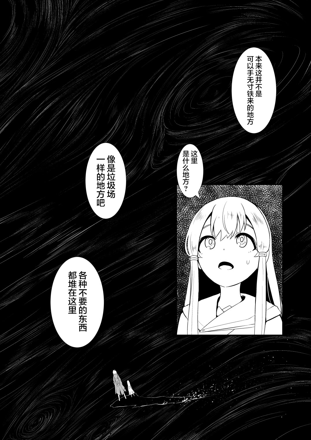 救世主と救済者 page 2 full