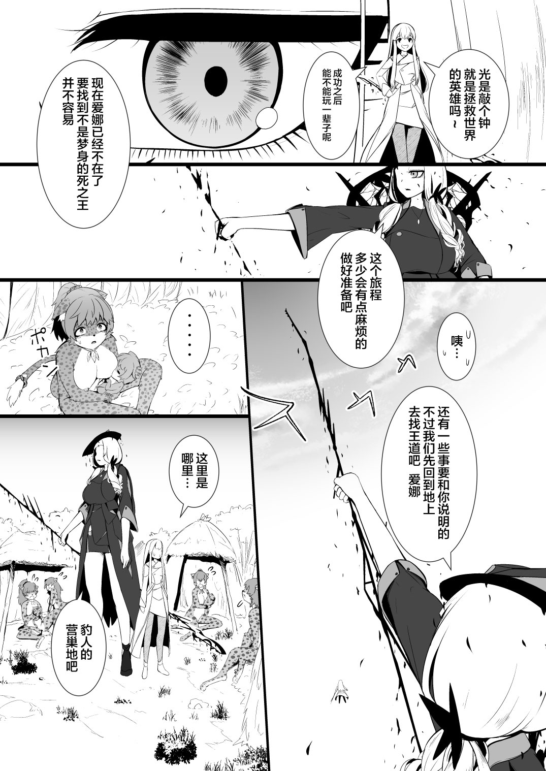 救世主と救済者 page 3 full