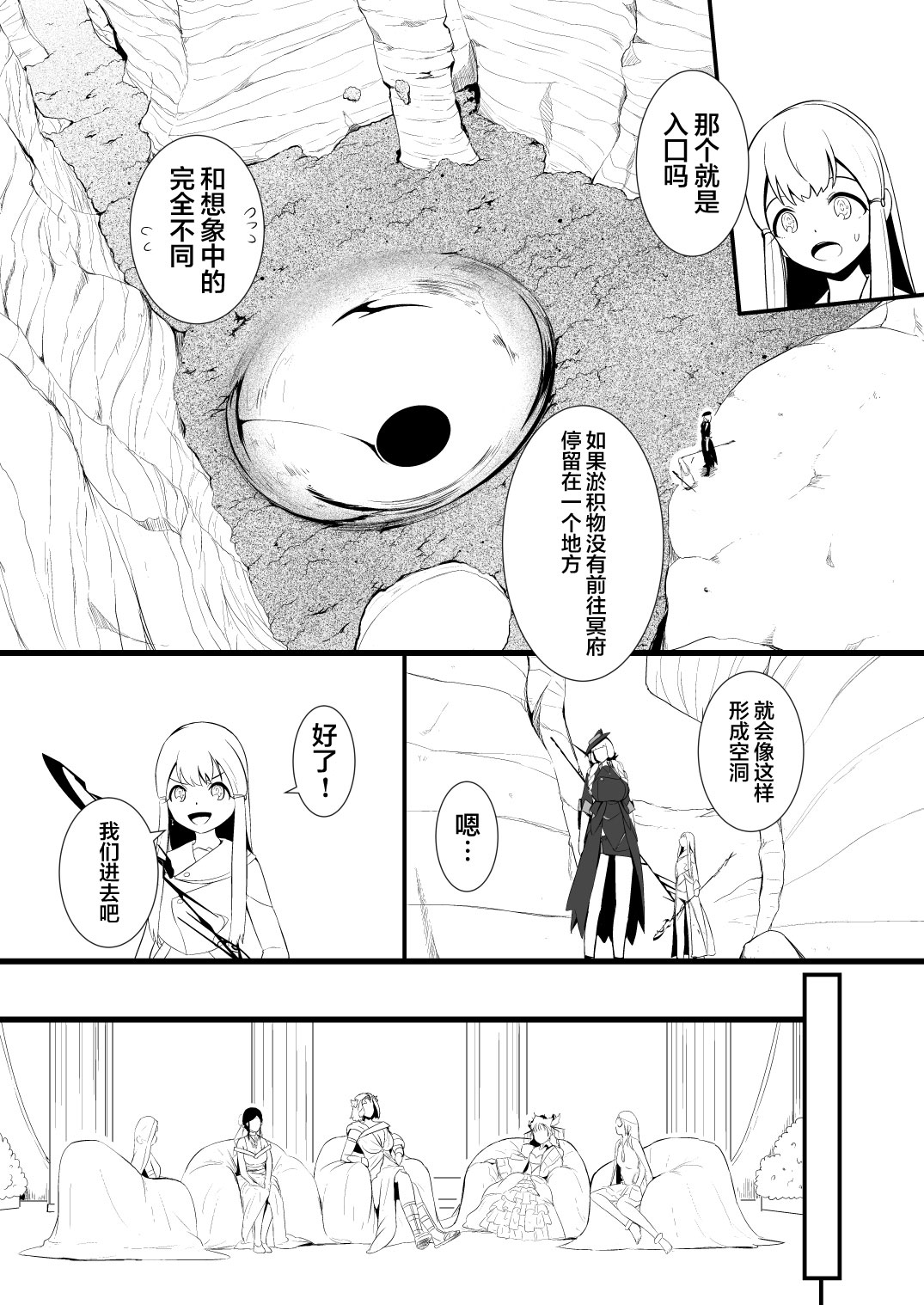 救世主と救済者 page 5 full