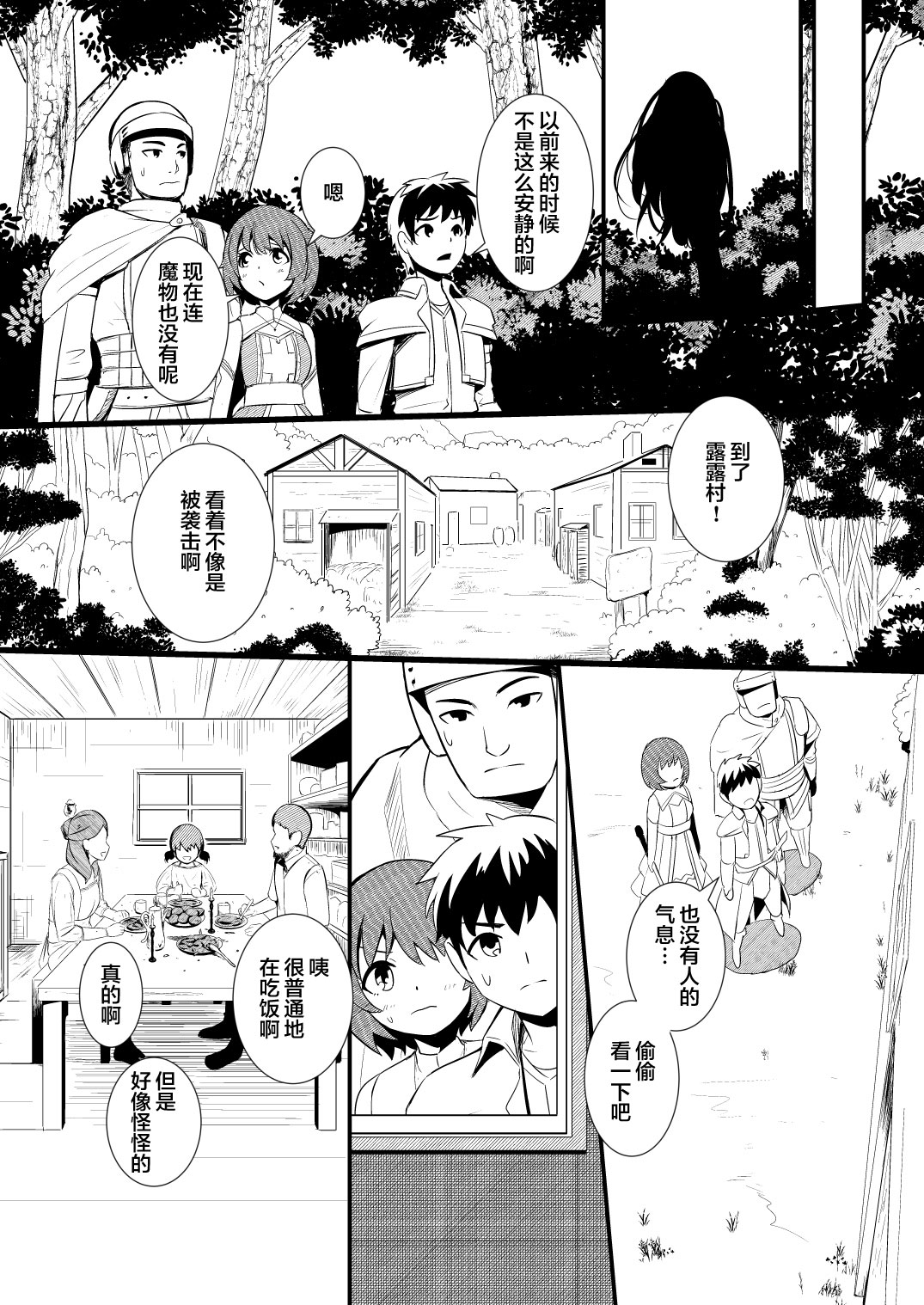 救世主と救済者 page 7 full