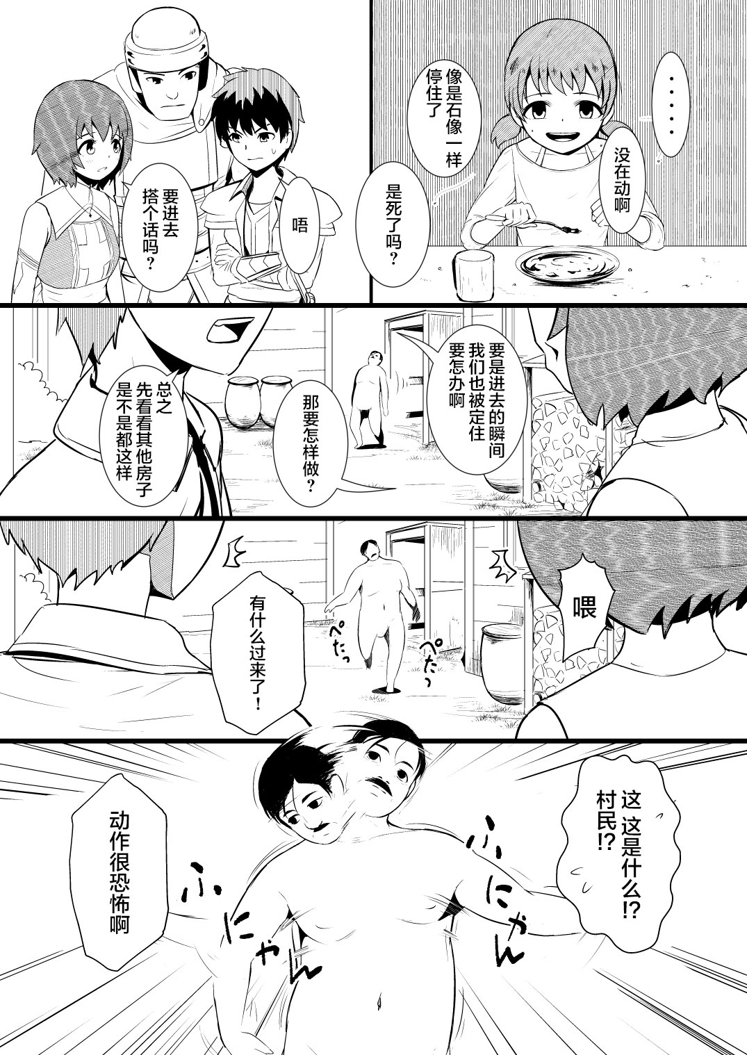 救世主と救済者 page 8 full