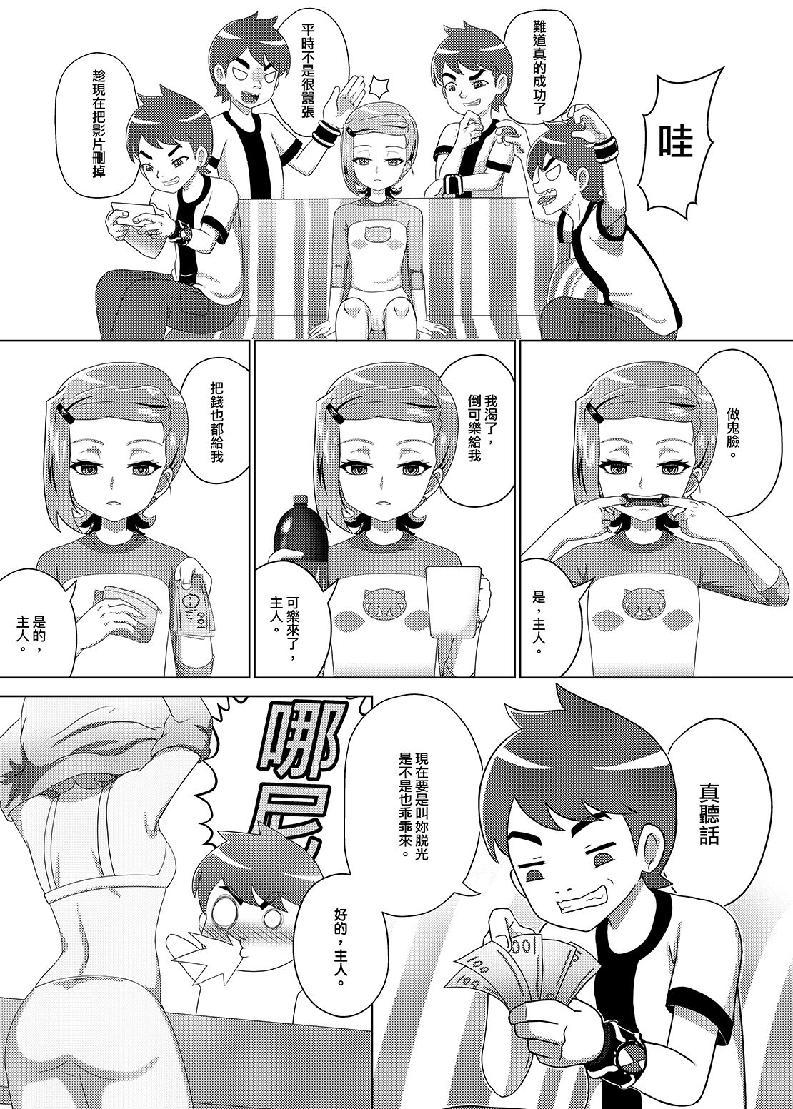 Love midnight Madness - juewang yuyi page 6 full