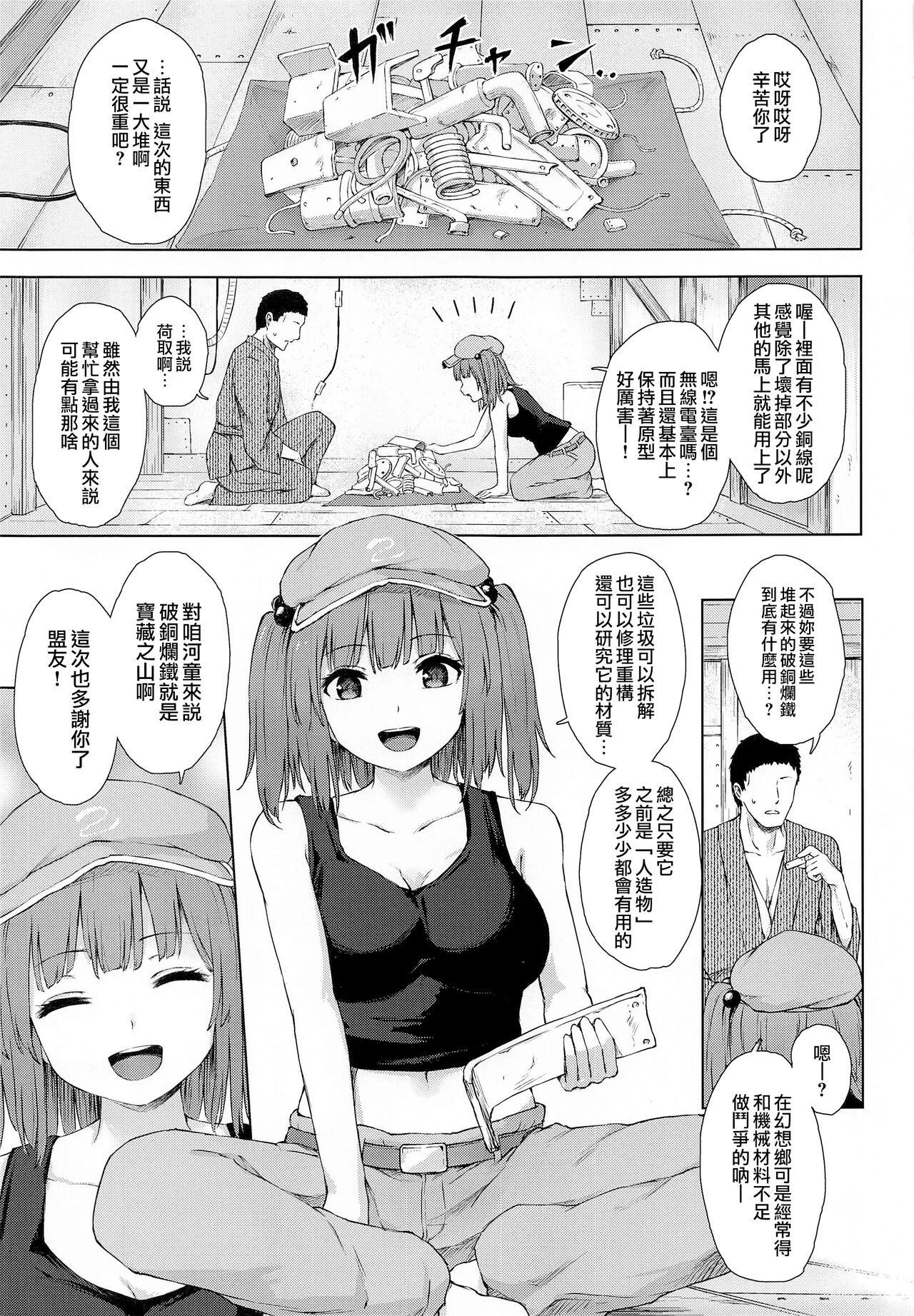 Kawashiro Nitori to Himitsu no Meiyuu | 河城荷取與秘密的盟友 page 3 full