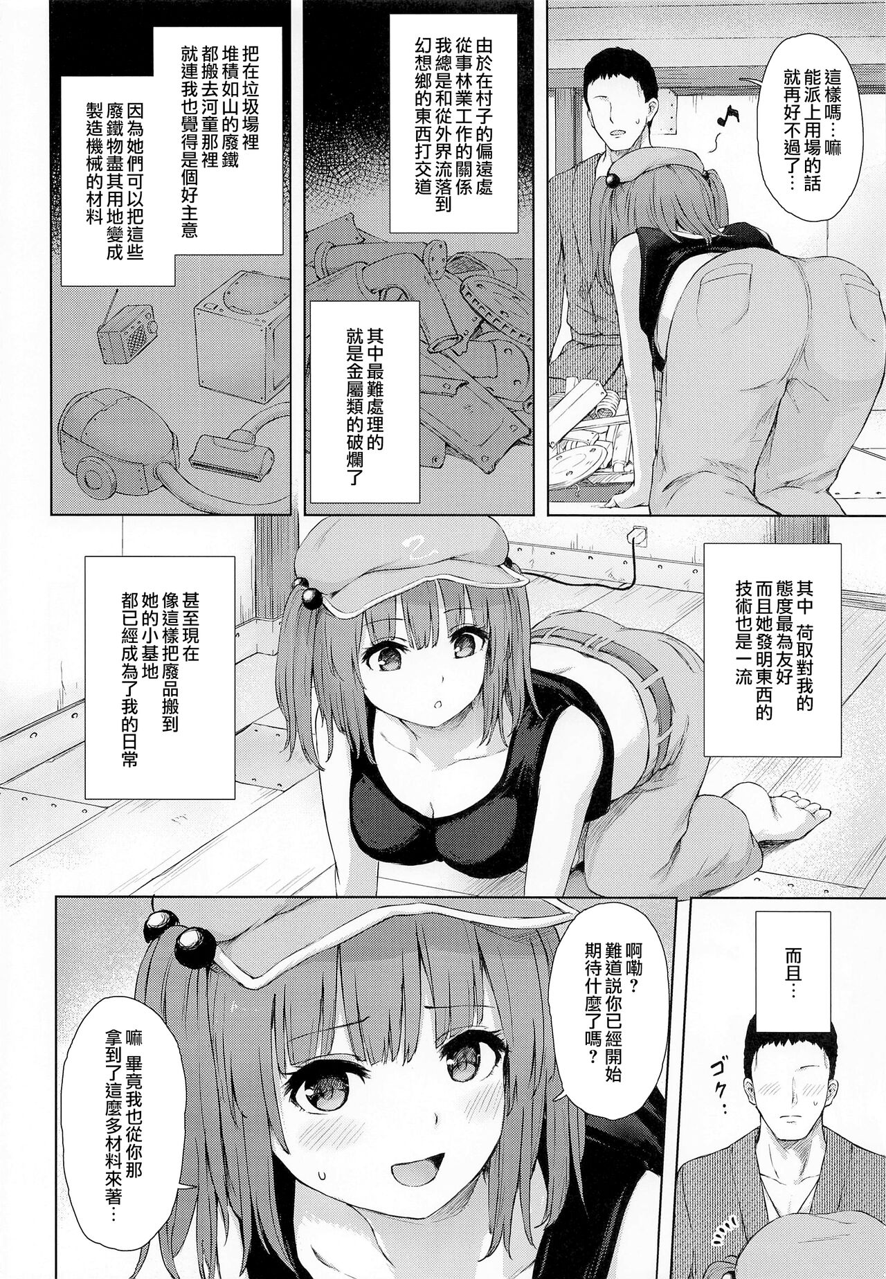 Kawashiro Nitori to Himitsu no Meiyuu | 河城荷取與秘密的盟友 page 4 full