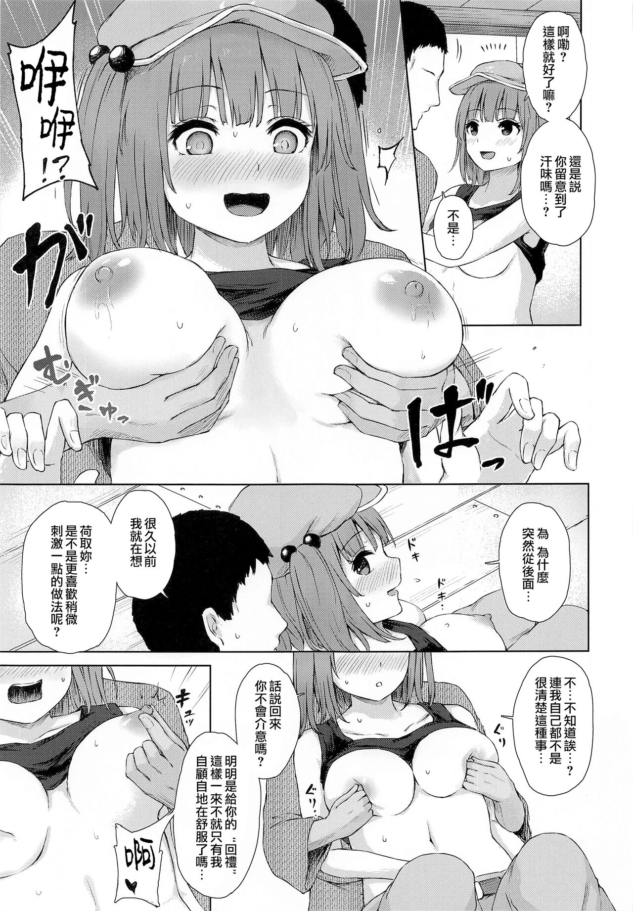 Kawashiro Nitori to Himitsu no Meiyuu | 河城荷取與秘密的盟友 page 7 full