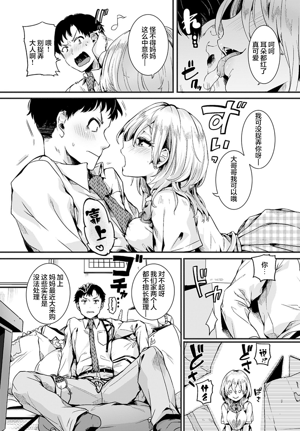 Mama to Kanojo to Boku no Anonatsu Zenpen page 10 full