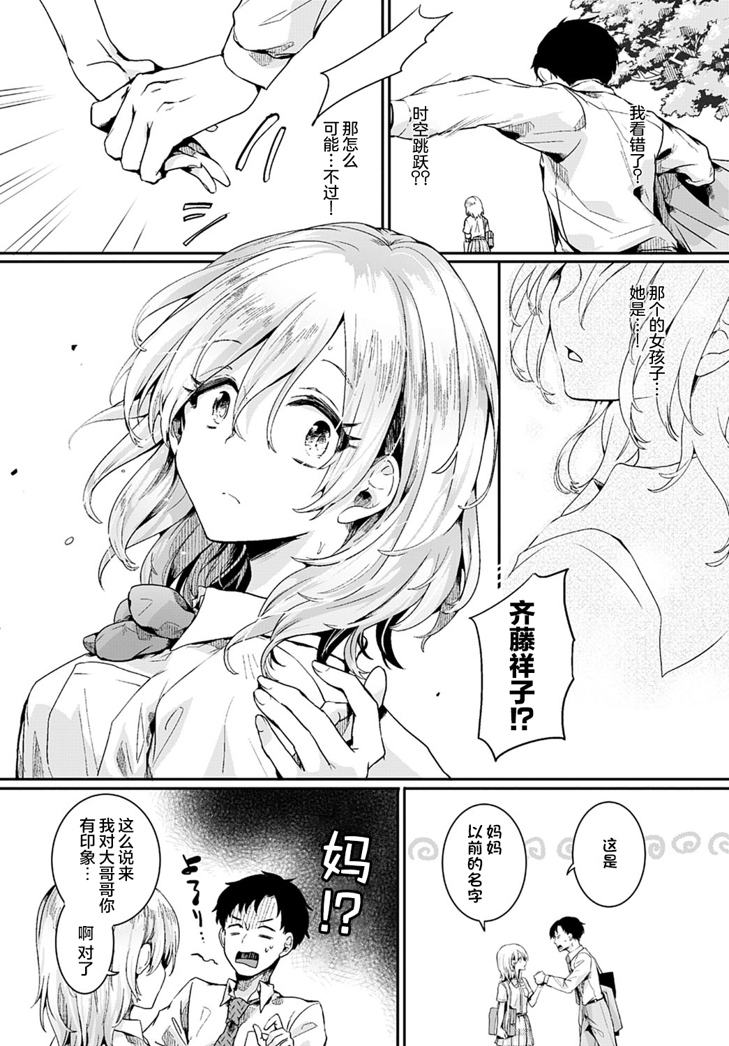 Mama to Kanojo to Boku no Anonatsu Zenpen page 6 full