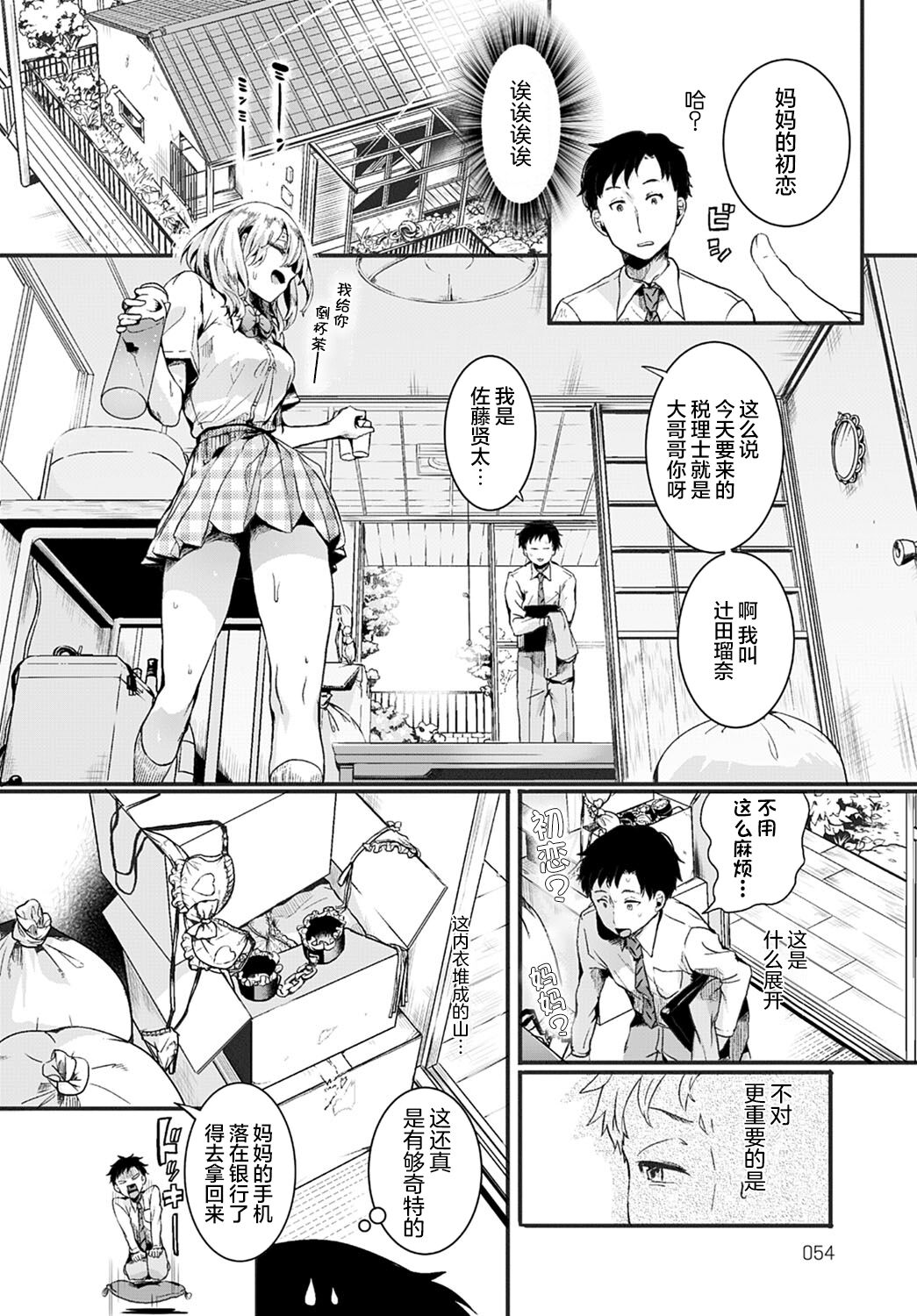 Mama to Kanojo to Boku no Anonatsu Zenpen page 7 full