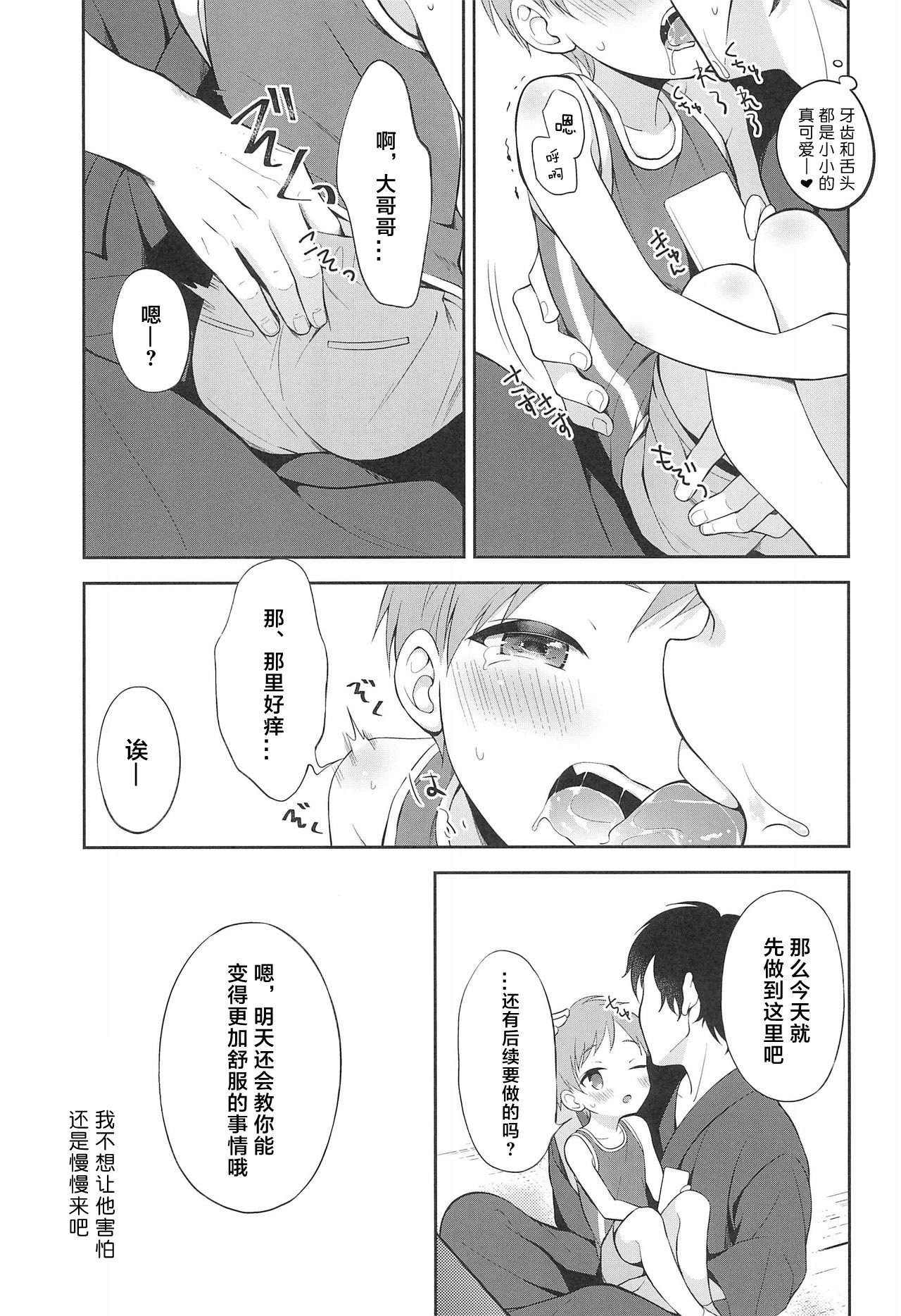 Tennen Shimakko Harune-kun丨居住在小岛上的孩子阳音君 page 10 full