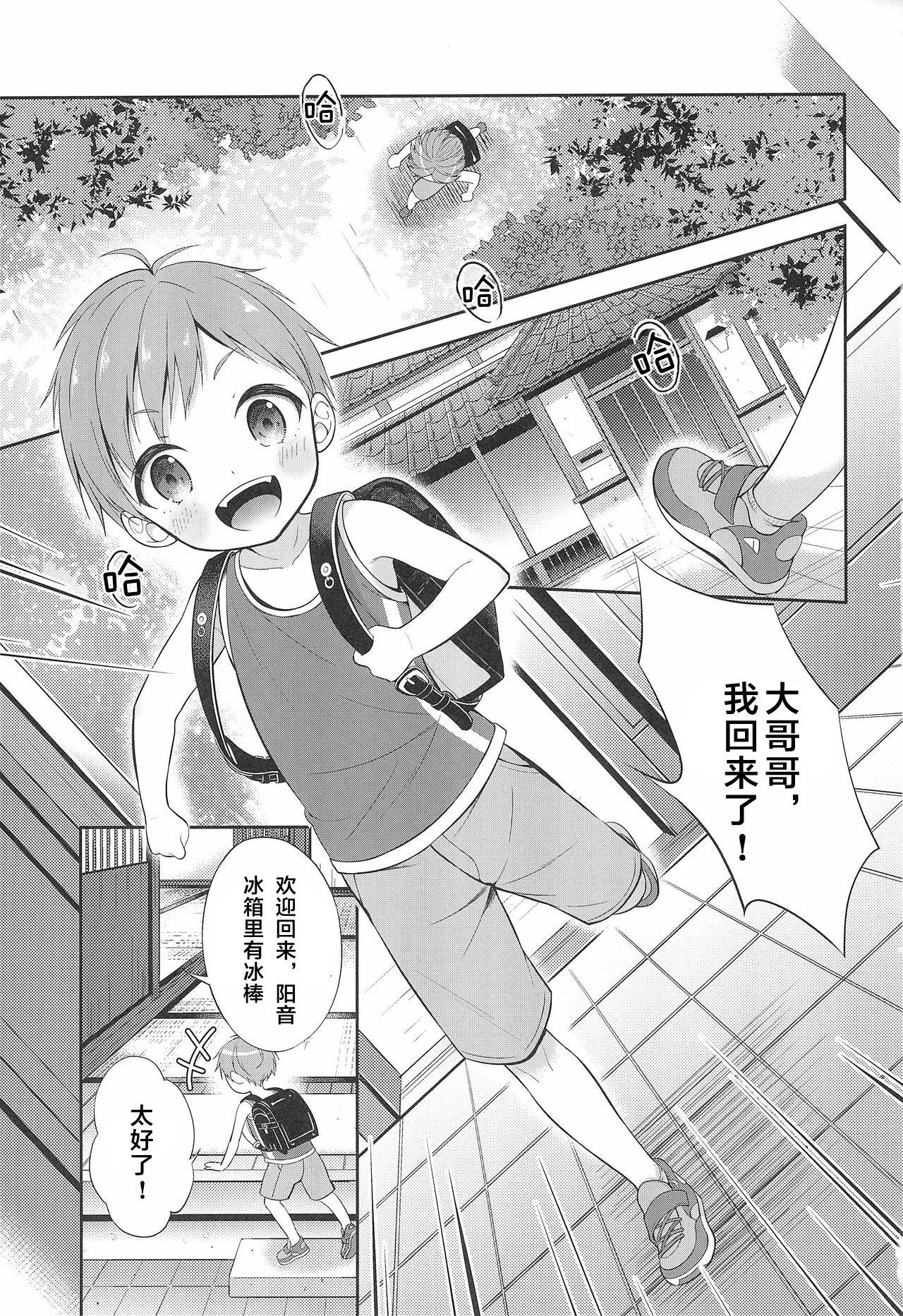 Tennen Shimakko Harune-kun丨居住在小岛上的孩子阳音君 page 4 full