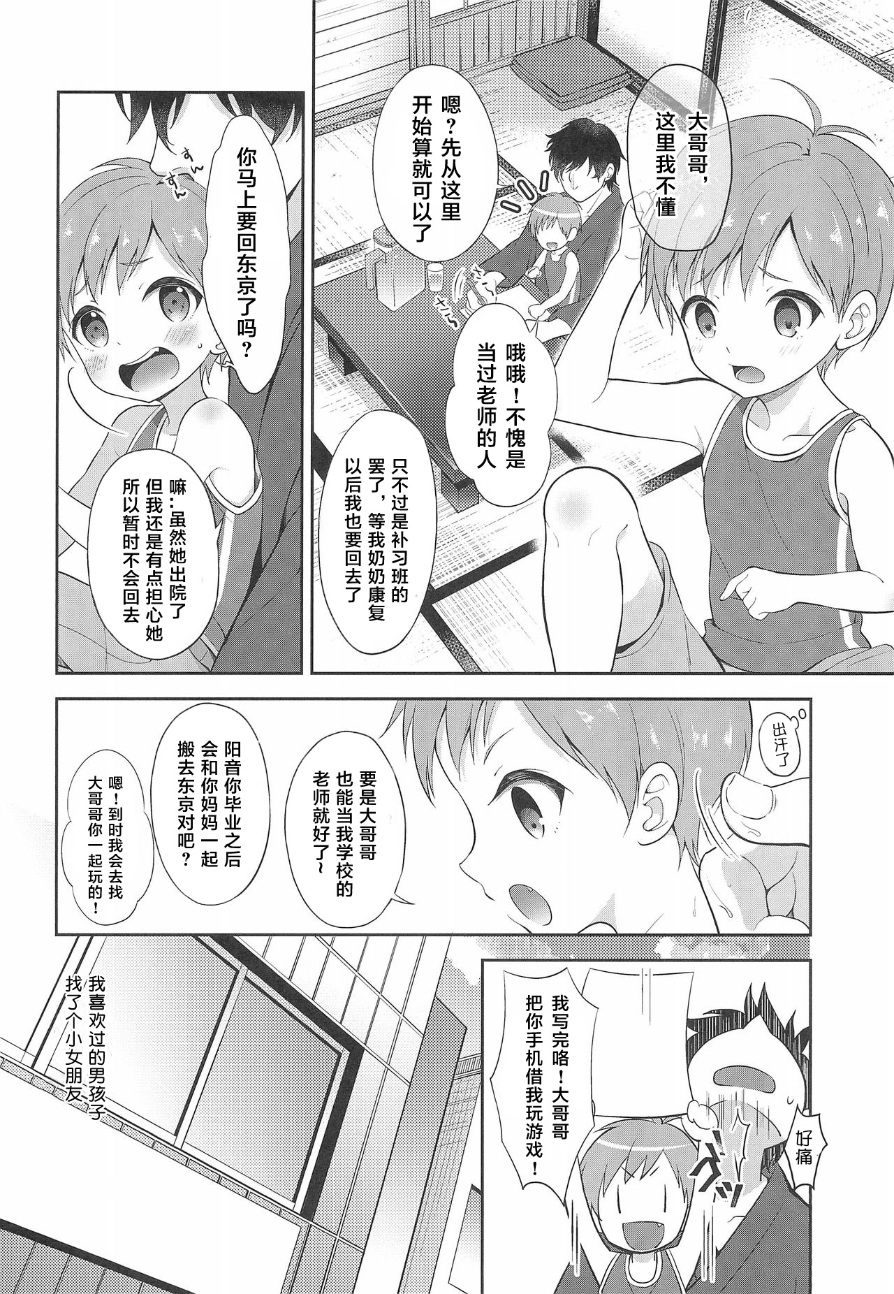 Tennen Shimakko Harune-kun丨居住在小岛上的孩子阳音君 page 5 full
