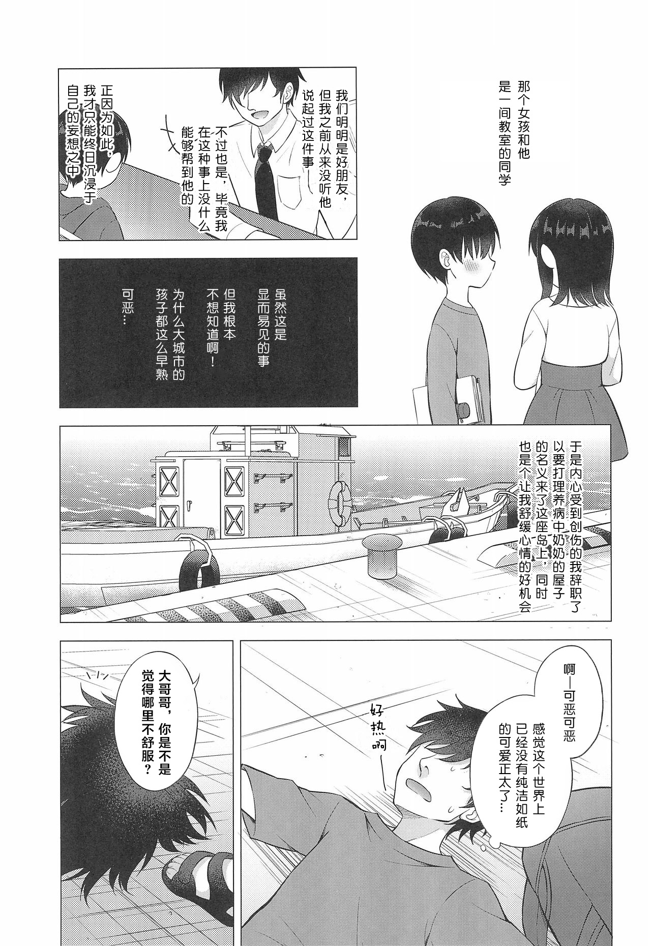 Tennen Shimakko Harune-kun丨居住在小岛上的孩子阳音君 page 6 full